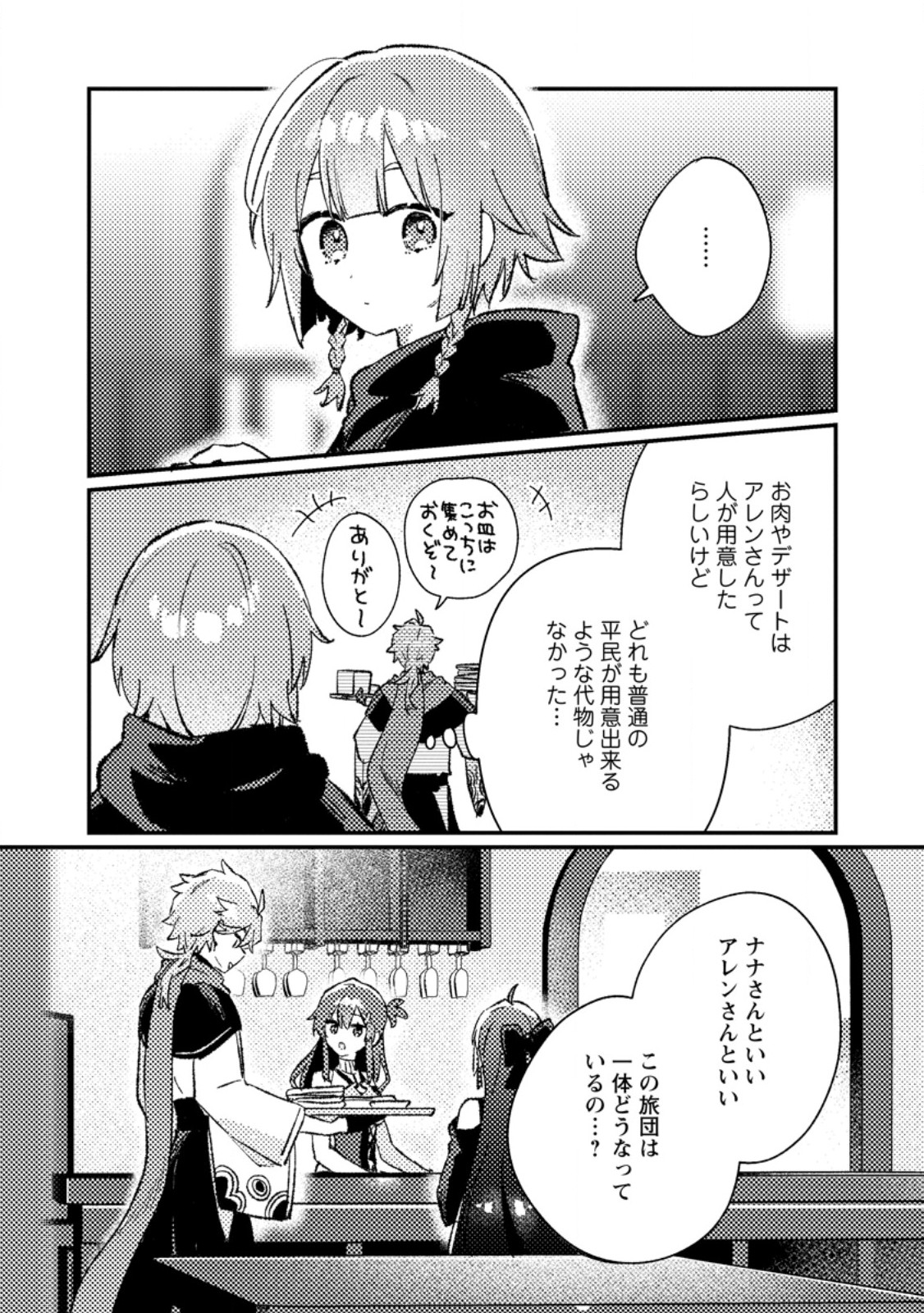 Isekai Merchant: Living a Rich Slow Life With Chap 23.3 - Next Chap 24.3