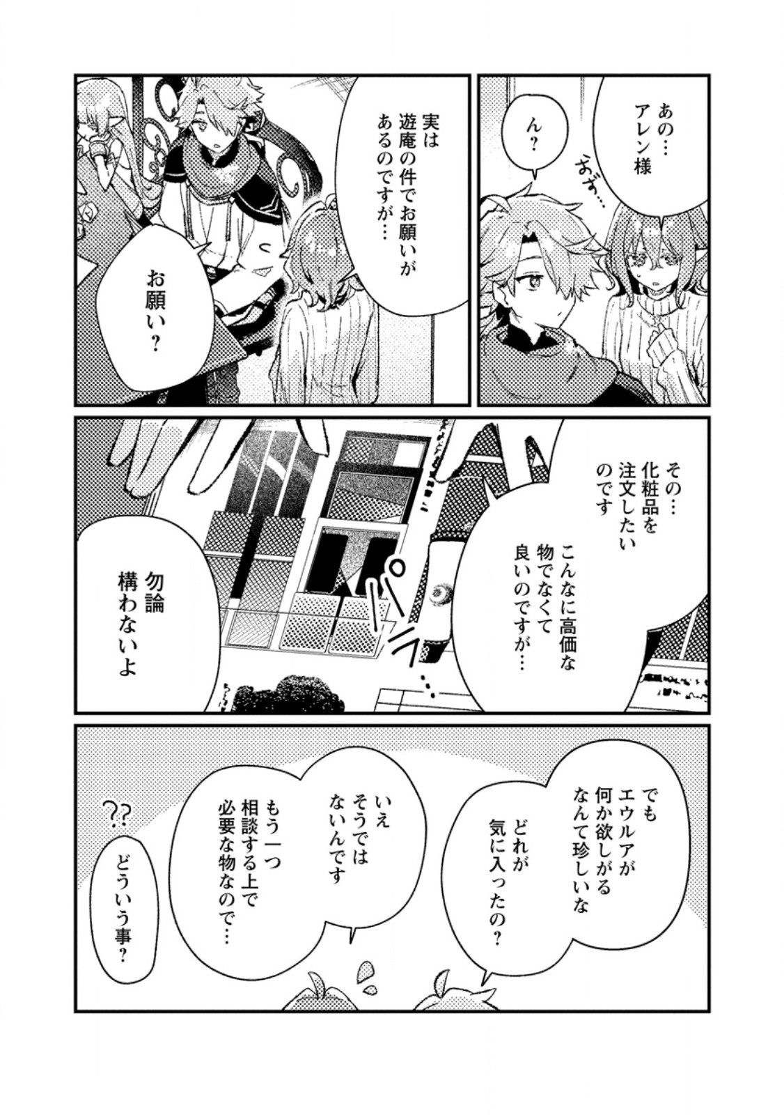 Isekai Merchant: Living a Rich Slow Life With Chap 24.3 - Next Chap 25.3