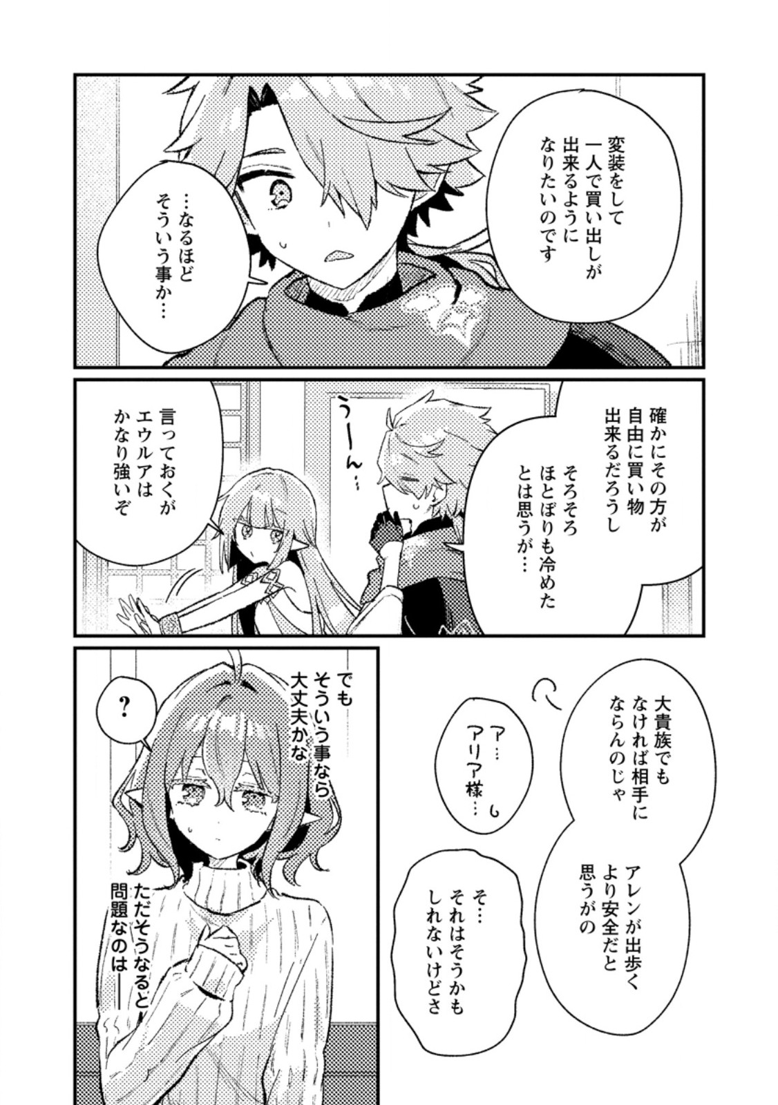 Isekai Merchant: Living a Rich Slow Life With Chap 24.3 - Next Chap 25.3