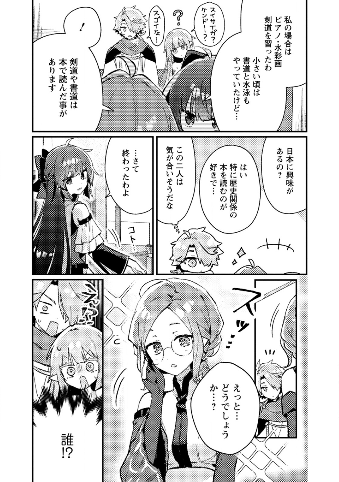 Isekai Merchant: Living a Rich Slow Life With Chap 24.3 - Next Chap 25.3