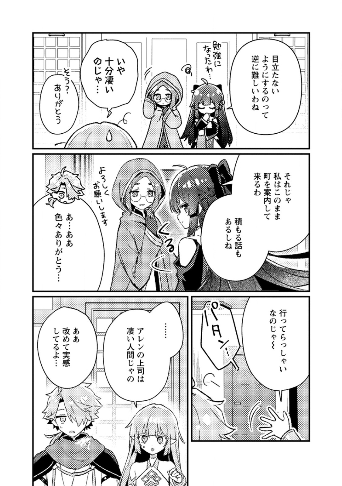 Isekai Merchant: Living a Rich Slow Life With Chap 24.3 - Next Chap 25.3