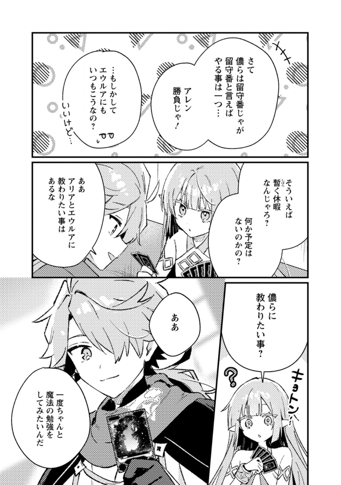 Isekai Merchant: Living a Rich Slow Life With Chap 24.3 - Next Chap 25.3