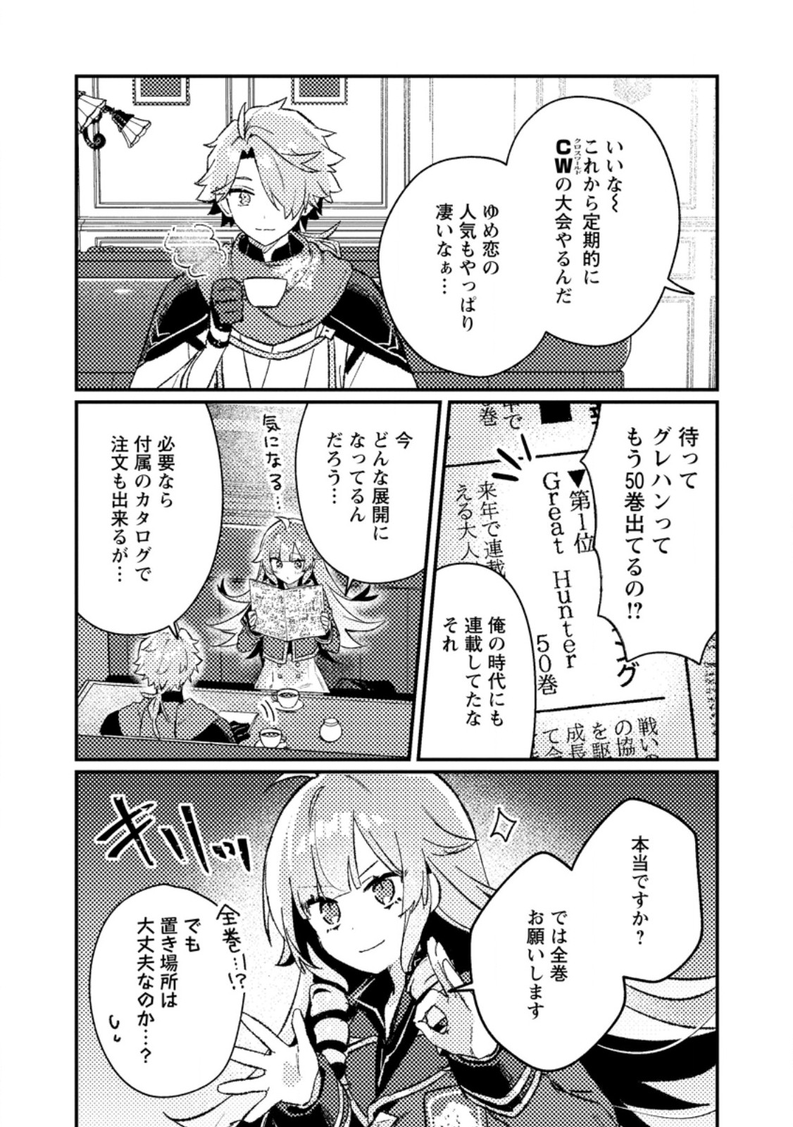 Isekai Merchant: Living a Rich Slow Life With Chap 24.1 - Next Chap 25.1
