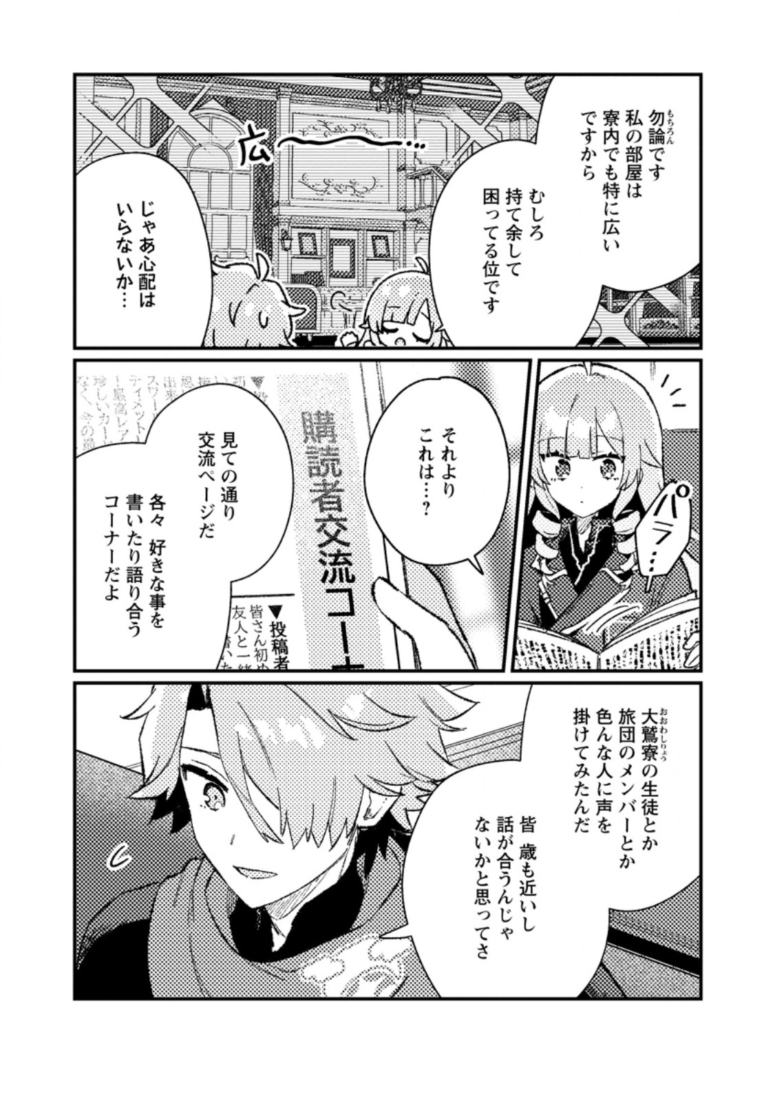 Isekai Merchant: Living a Rich Slow Life With Chap 24.1 - Next Chap 25.1
