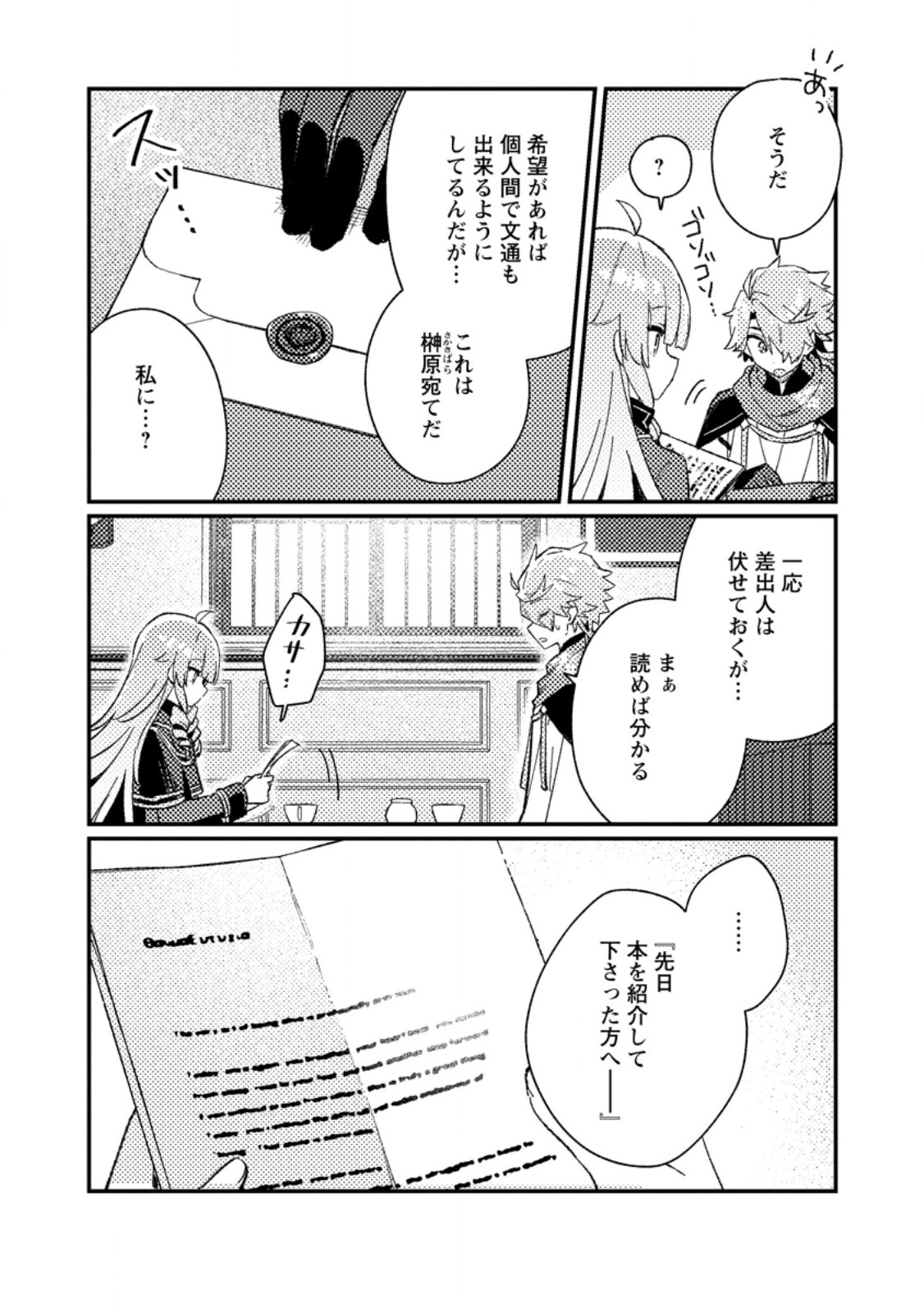 Isekai Merchant: Living a Rich Slow Life With Chap 24.1 - Next Chap 25.1