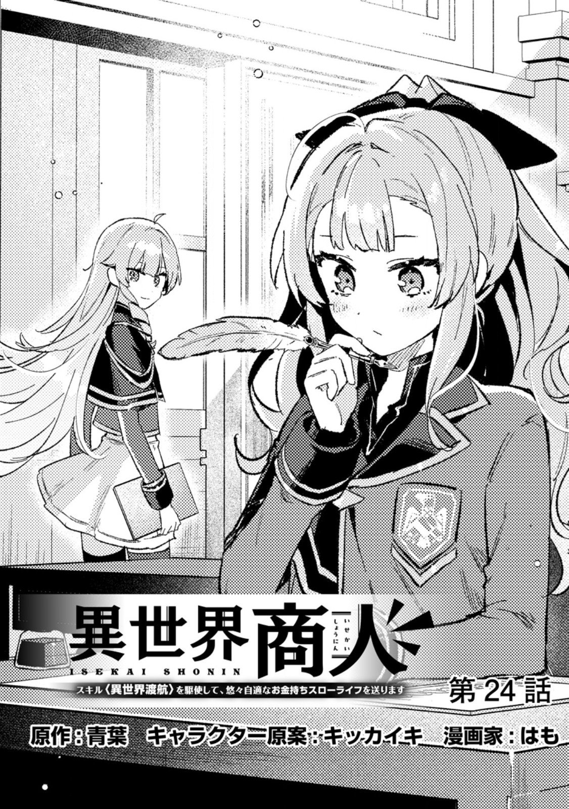 Isekai Merchant: Living a Rich Slow Life With Chap 24.1 - Next Chap 25.1