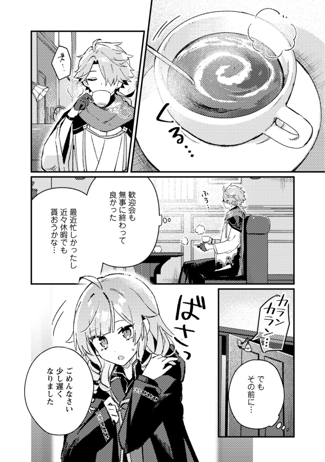 Isekai Merchant: Living a Rich Slow Life With Chap 24.1 - Next Chap 25.1
