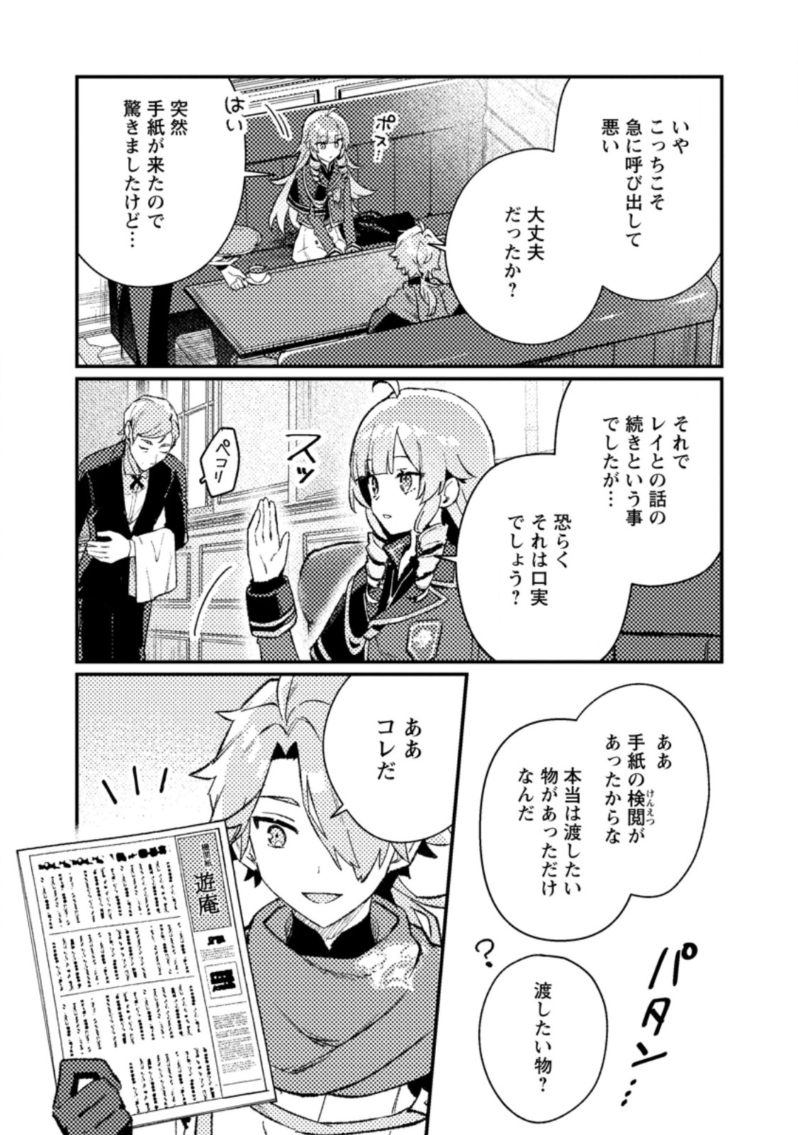Isekai Merchant: Living a Rich Slow Life With Chap 24.1 - Next Chap 25.1
