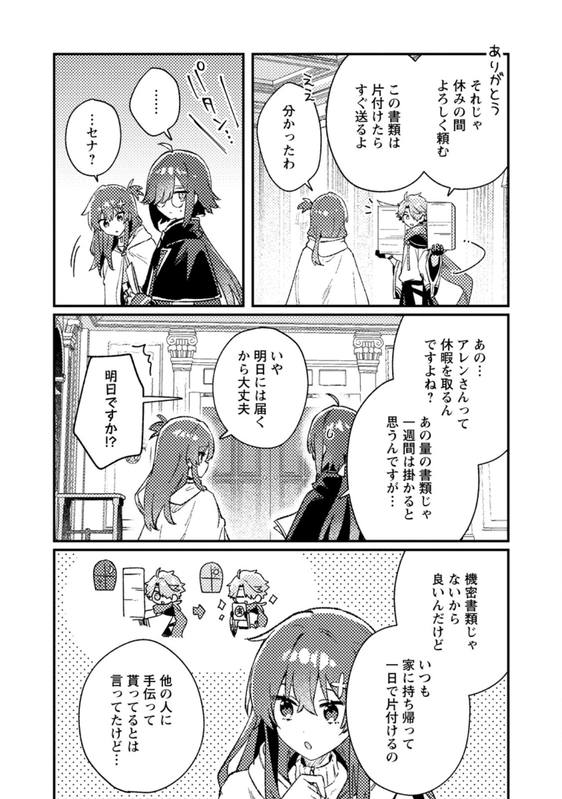 Isekai Merchant: Living a Rich Slow Life With Chap 24.2 - Next Chap 25.2