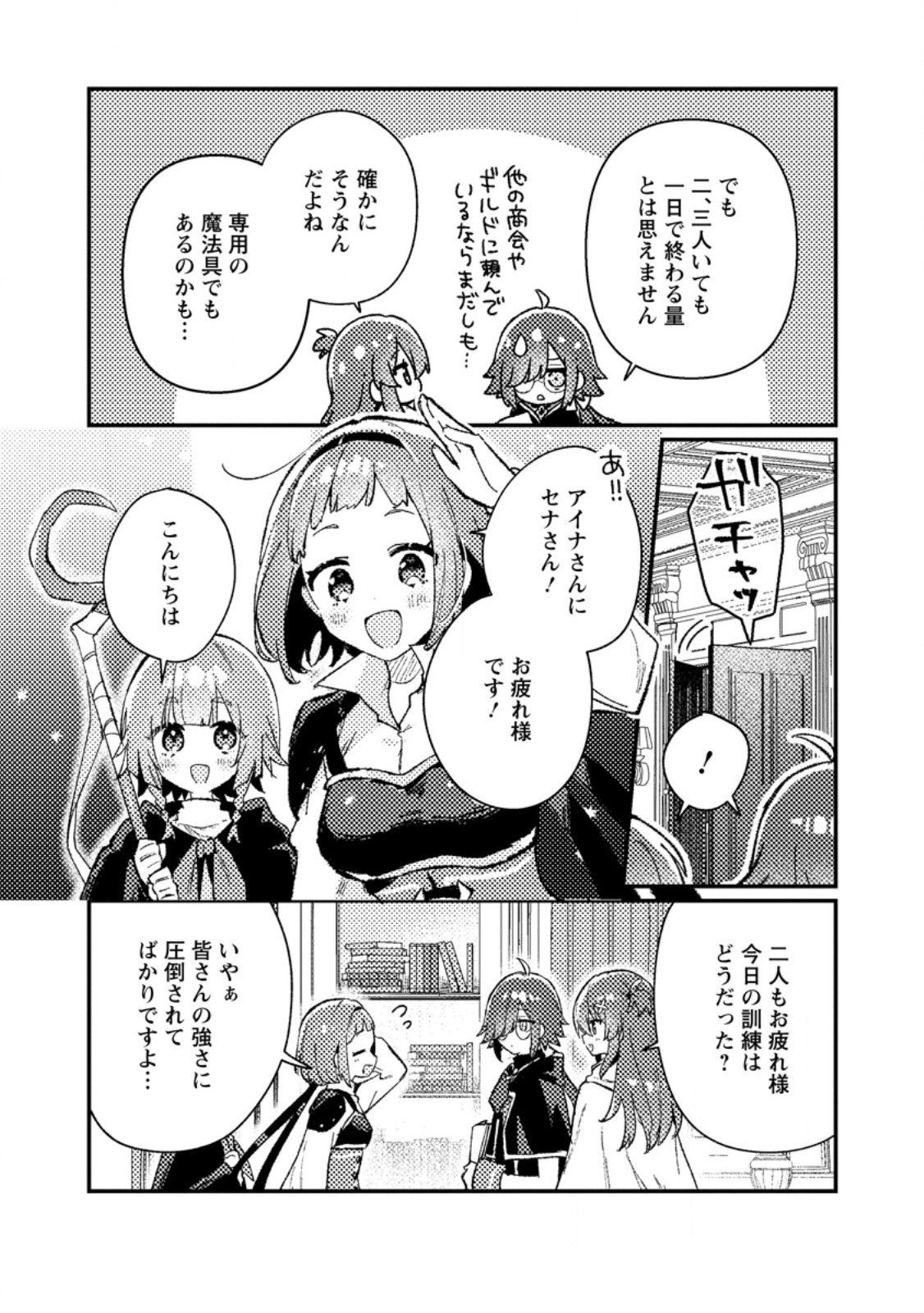 Isekai Merchant: Living a Rich Slow Life With Chap 24.2 - Next Chap 25.2