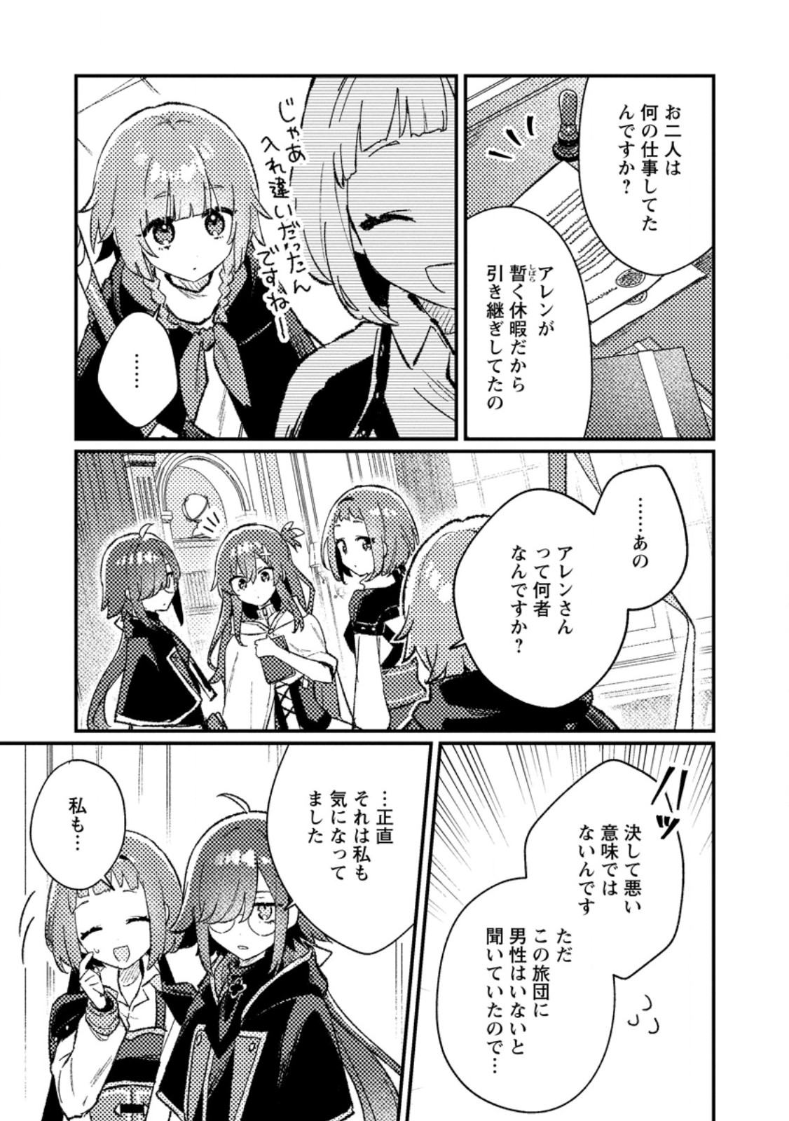 Isekai Merchant: Living a Rich Slow Life With Chap 24.2 - Next Chap 25.2