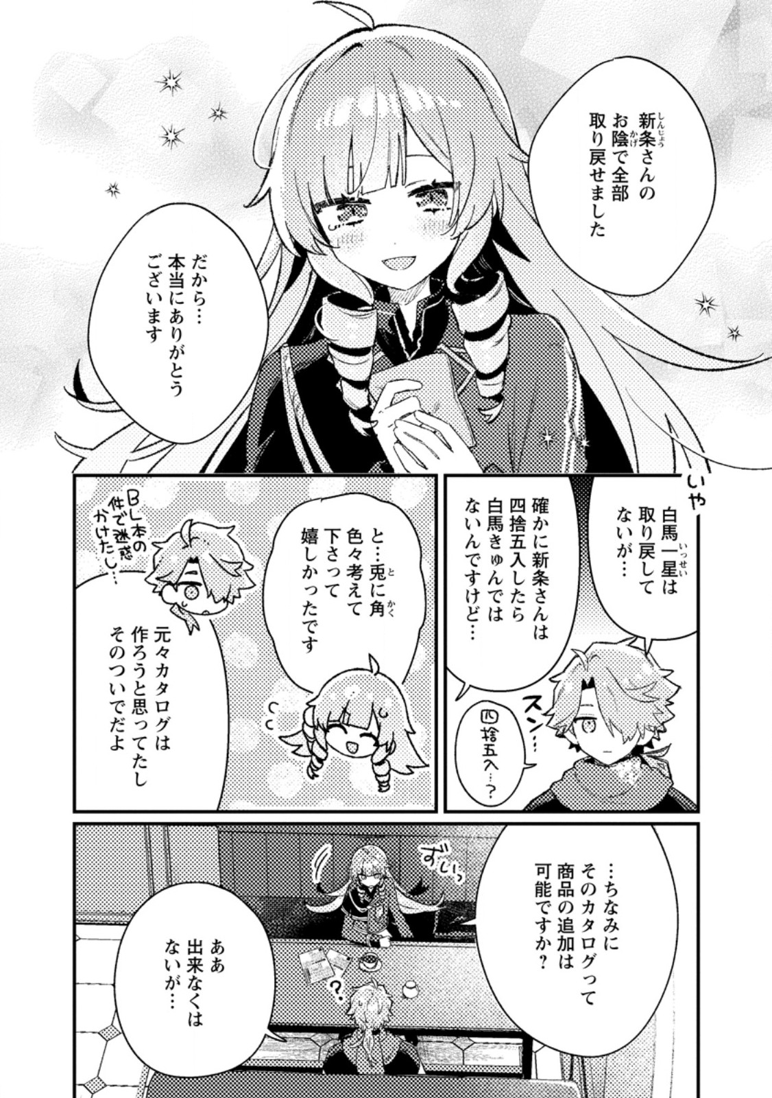 Isekai Merchant: Living a Rich Slow Life With Chap 24.2 - Next Chap 25.2
