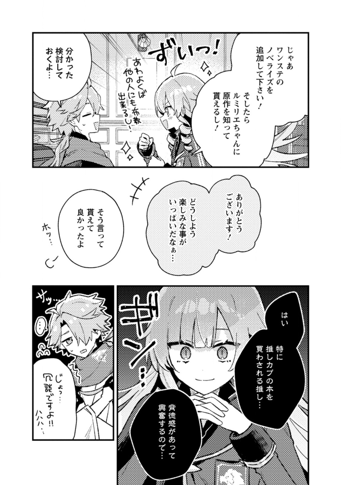 Isekai Merchant: Living a Rich Slow Life With Chap 24.2 - Next Chap 25.2