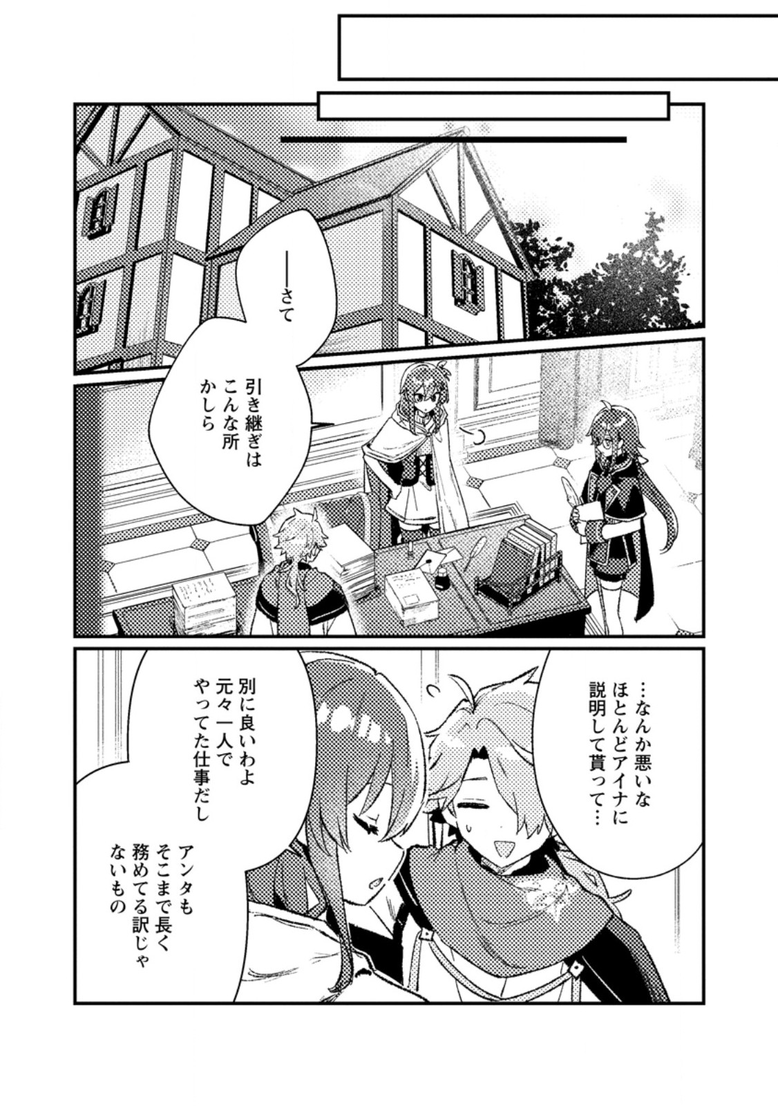 Isekai Merchant: Living a Rich Slow Life With Chap 24.2 - Next Chap 25.2