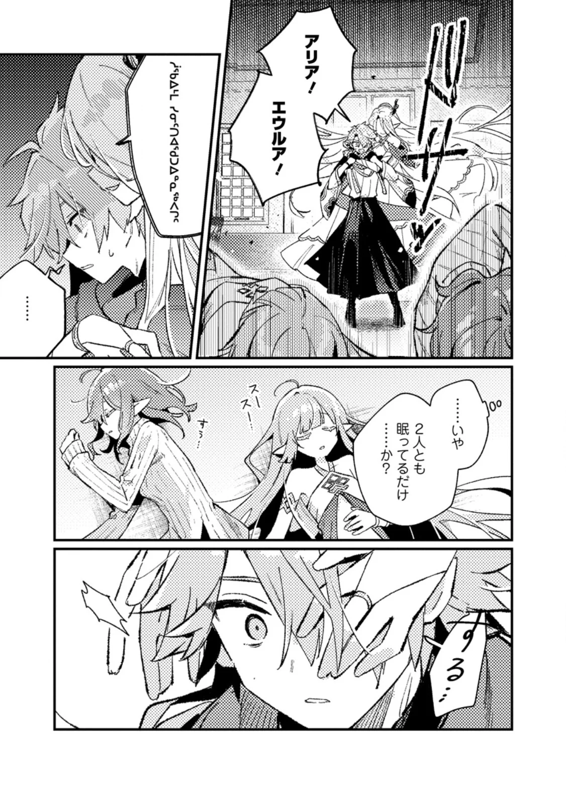 Isekai Merchant: Living a Rich Slow Life With Chap 25.3 - Next Chap 26.3