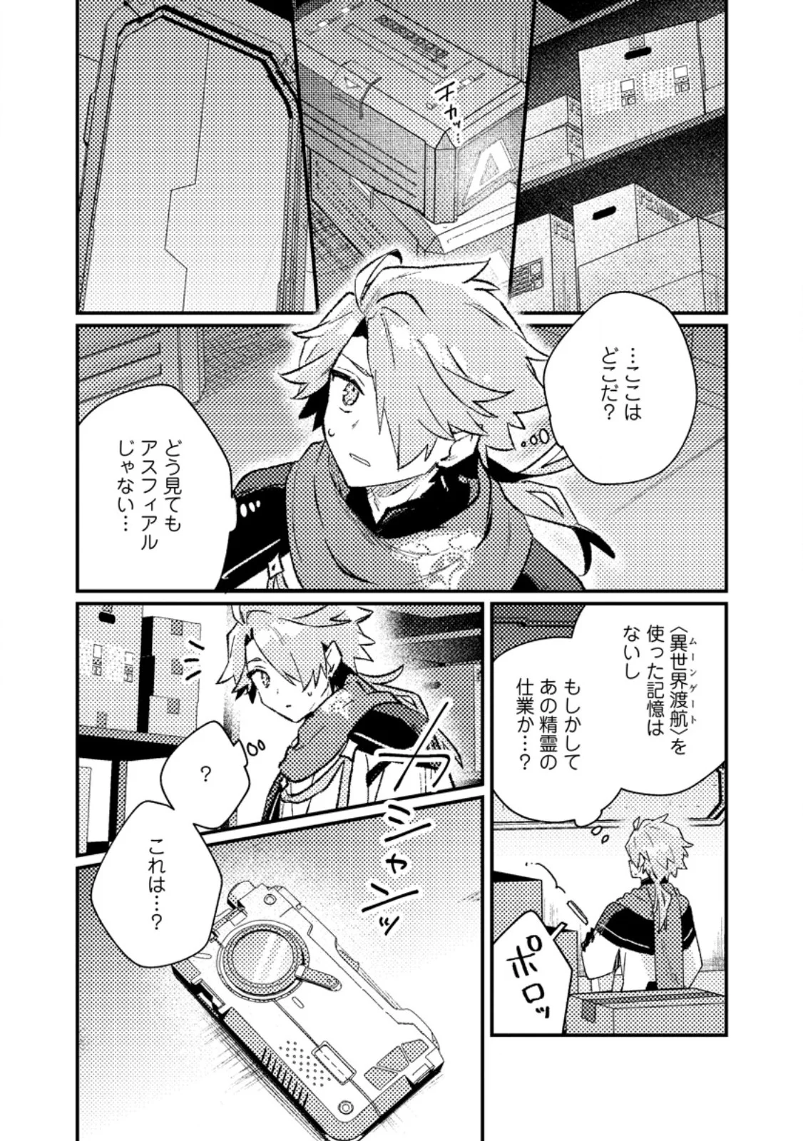 Isekai Merchant: Living a Rich Slow Life With Chap 25.3 - Next Chap 26.3