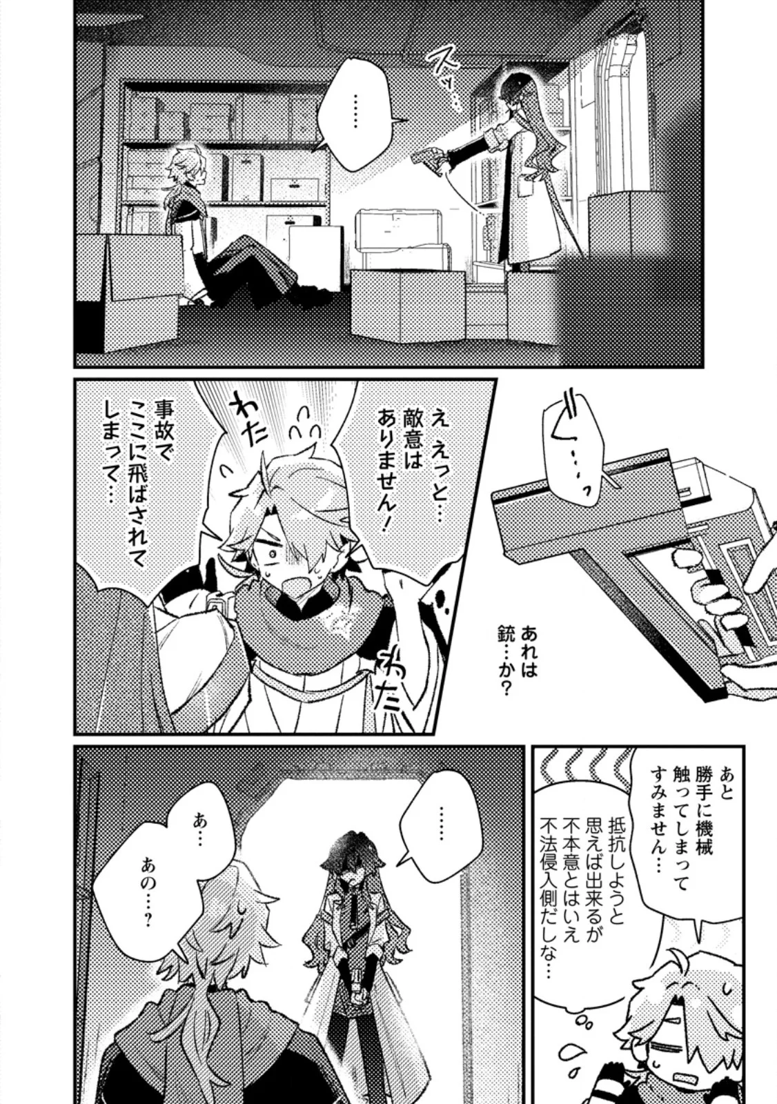 Isekai Merchant: Living a Rich Slow Life With Chap 25.3 - Next Chap 26.3