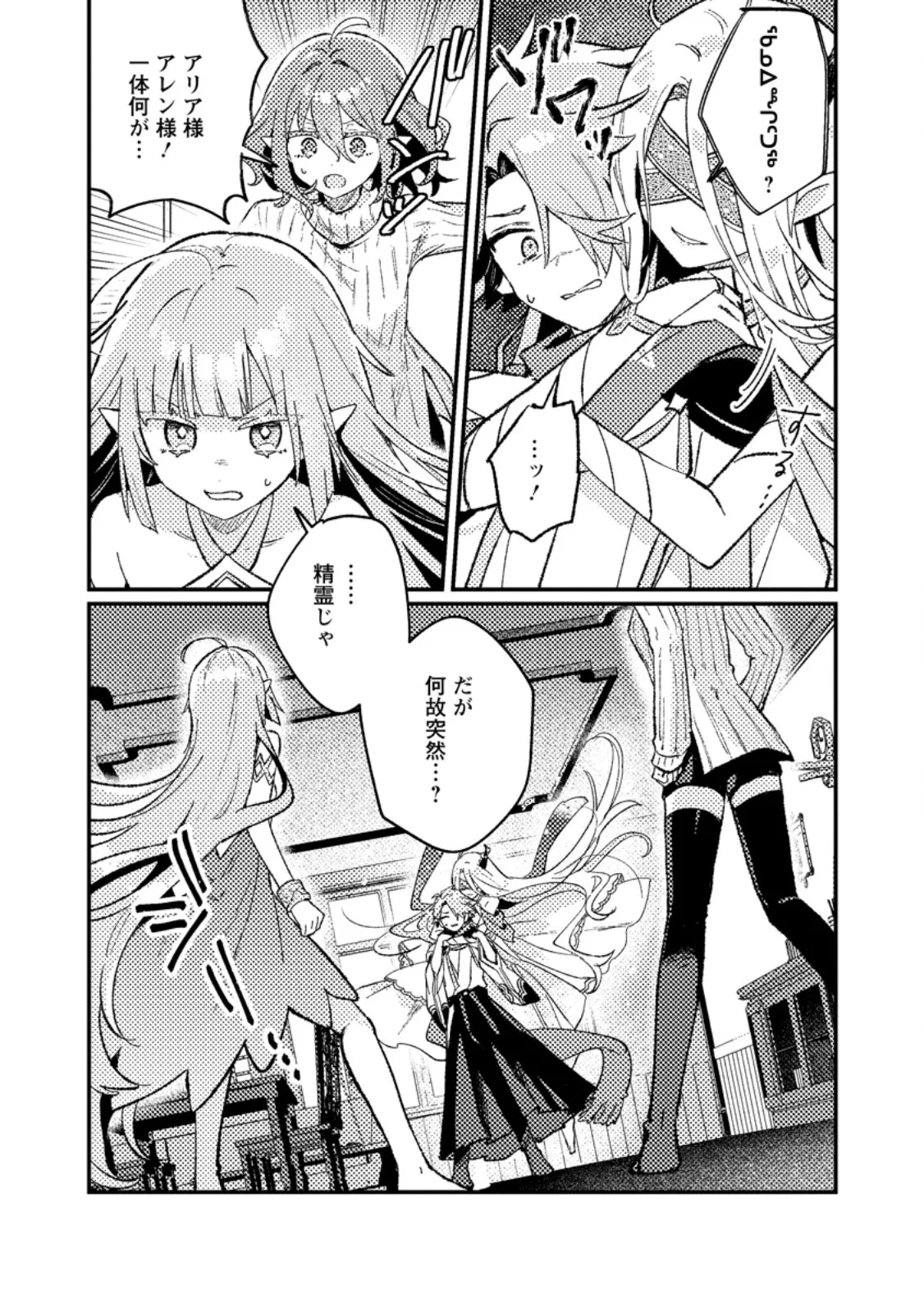 Isekai Merchant: Living a Rich Slow Life With Chap 25.3 - Next Chap 26.3