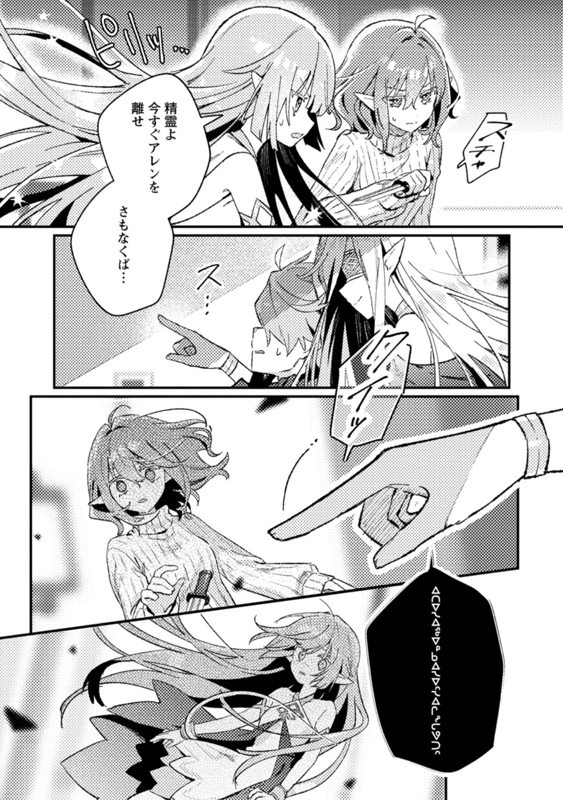 Isekai Merchant: Living a Rich Slow Life With Chap 25.3 - Next Chap 26.3