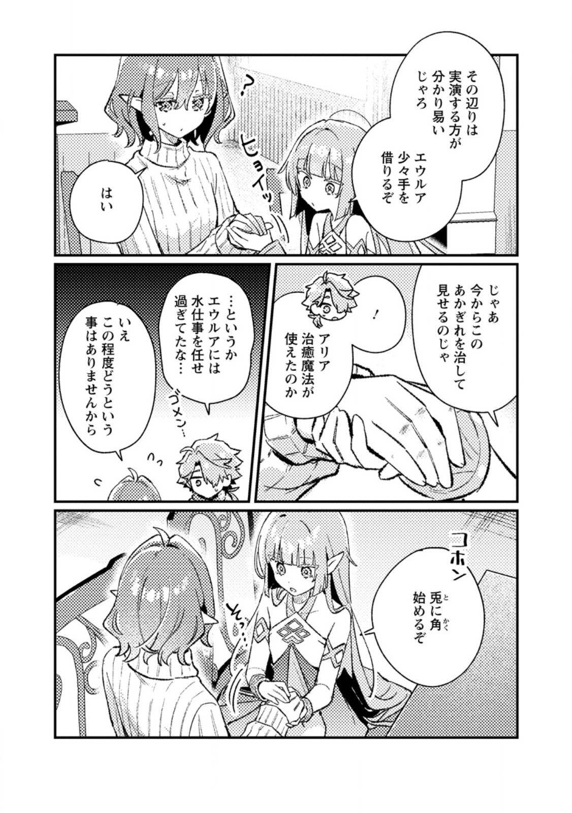 Isekai Merchant: Living a Rich Slow Life With Chap 25.1 - Next Chap 26.1