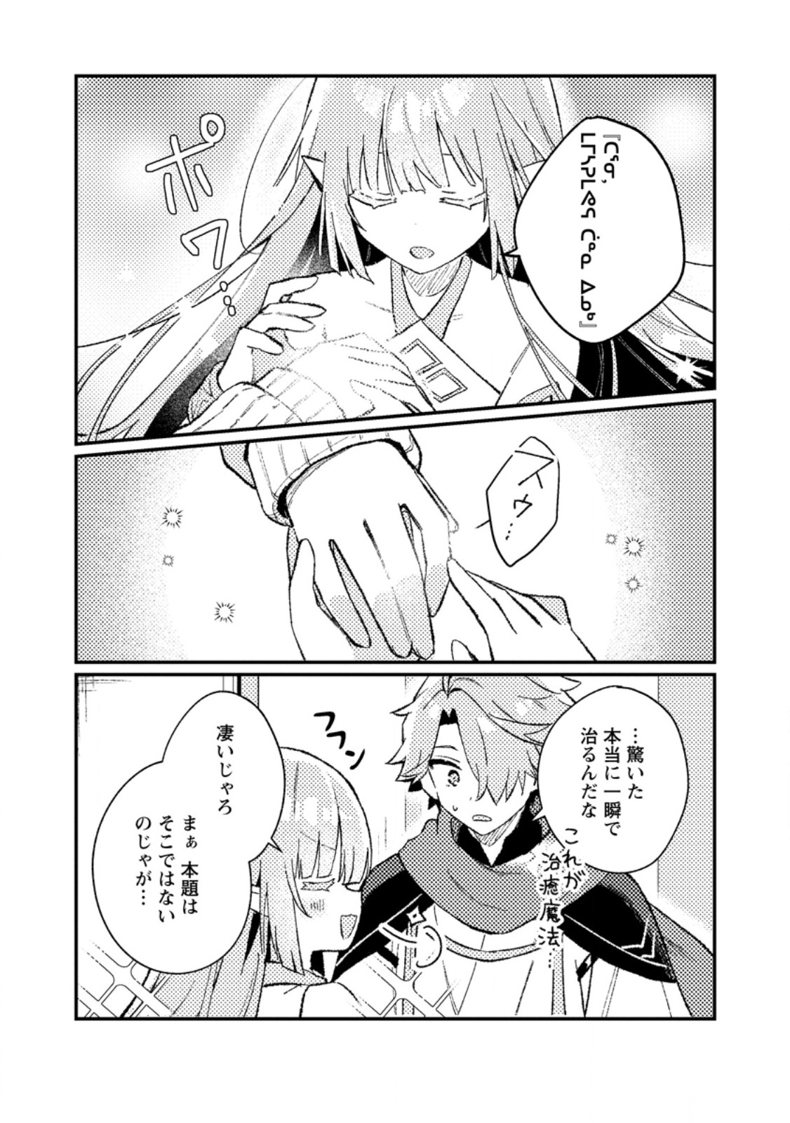 Isekai Merchant: Living a Rich Slow Life With Chap 25.1 - Next Chap 26.1