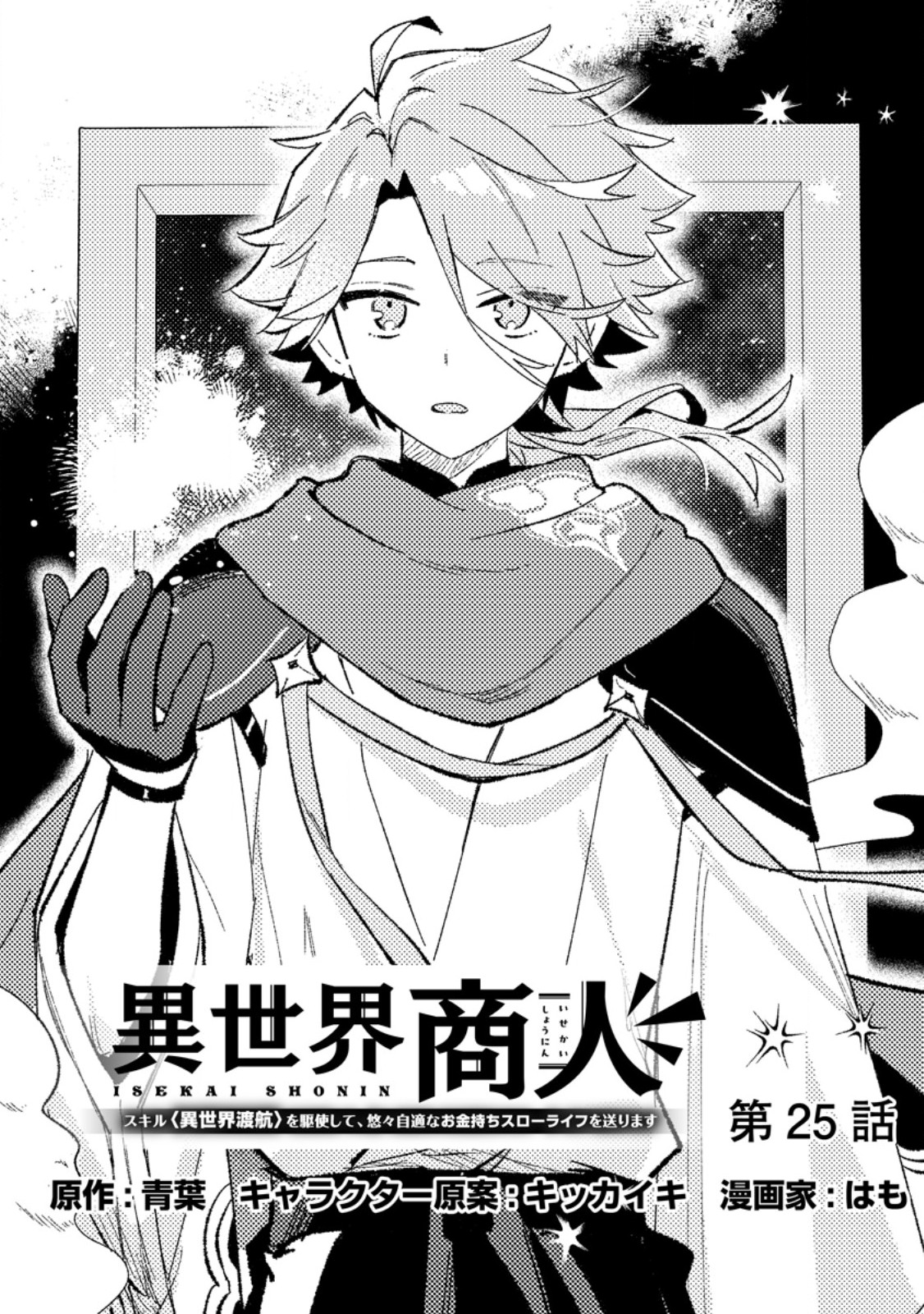 Isekai Merchant: Living a Rich Slow Life With Chap 25.1 - Next Chap 26.1