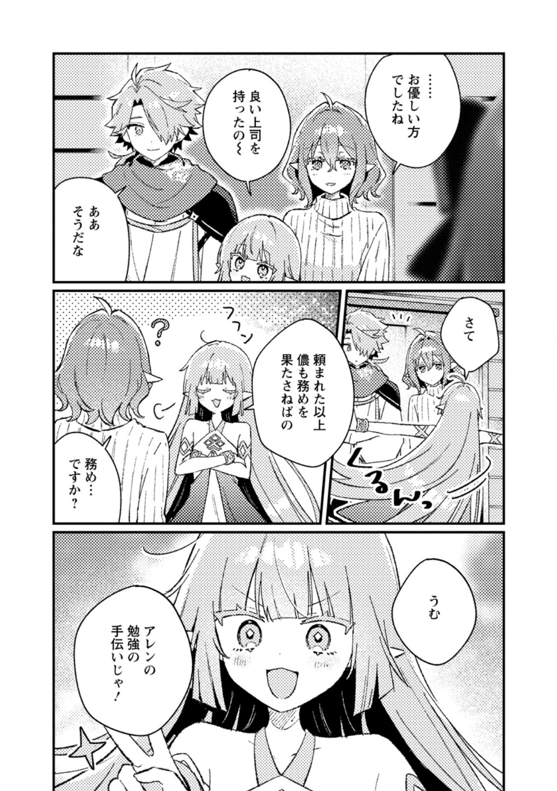 Isekai Merchant: Living a Rich Slow Life With Chap 25.1 - Next Chap 26.1