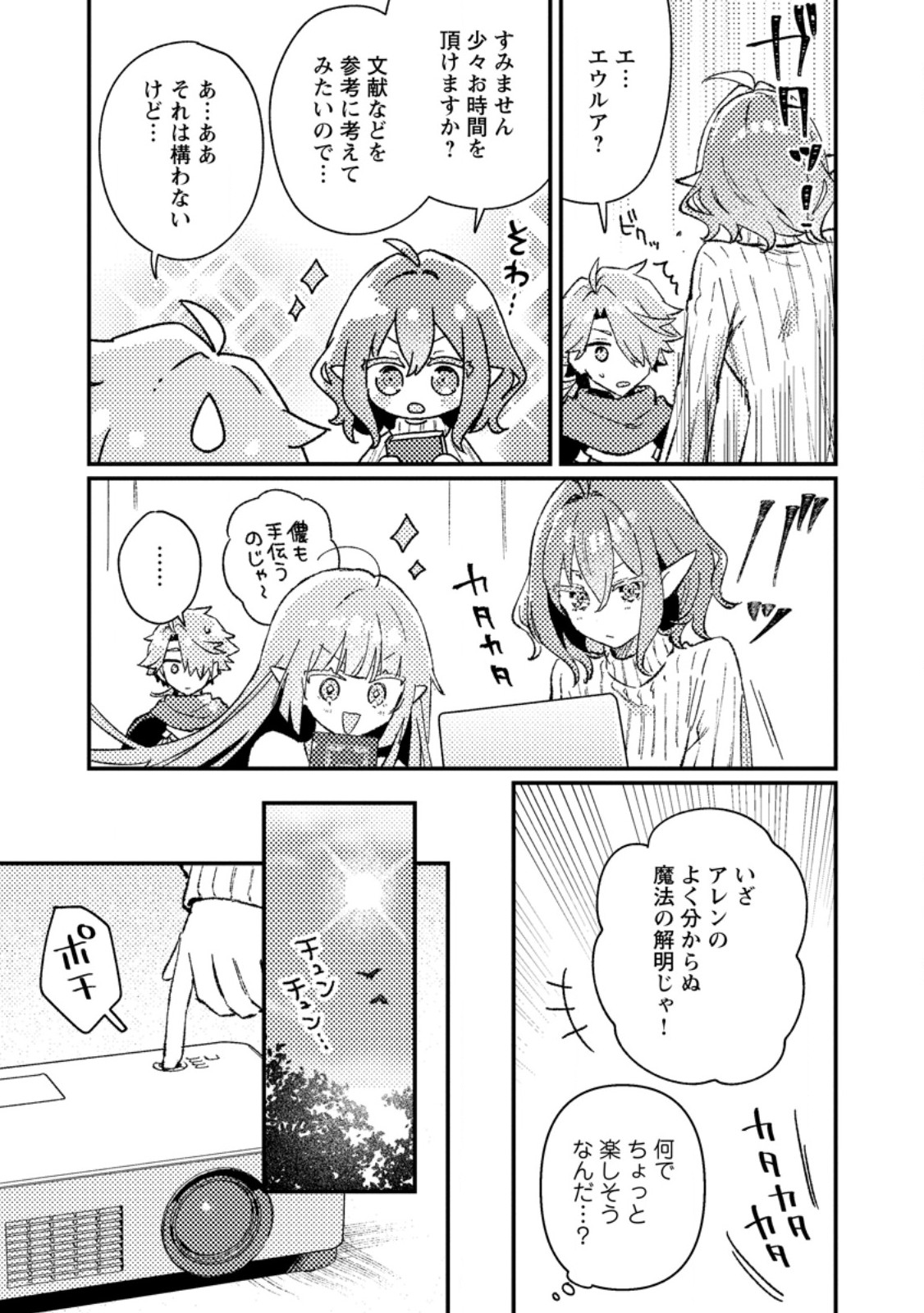 Isekai Merchant: Living a Rich Slow Life With Chap 25.2 - Next Chap 26.2