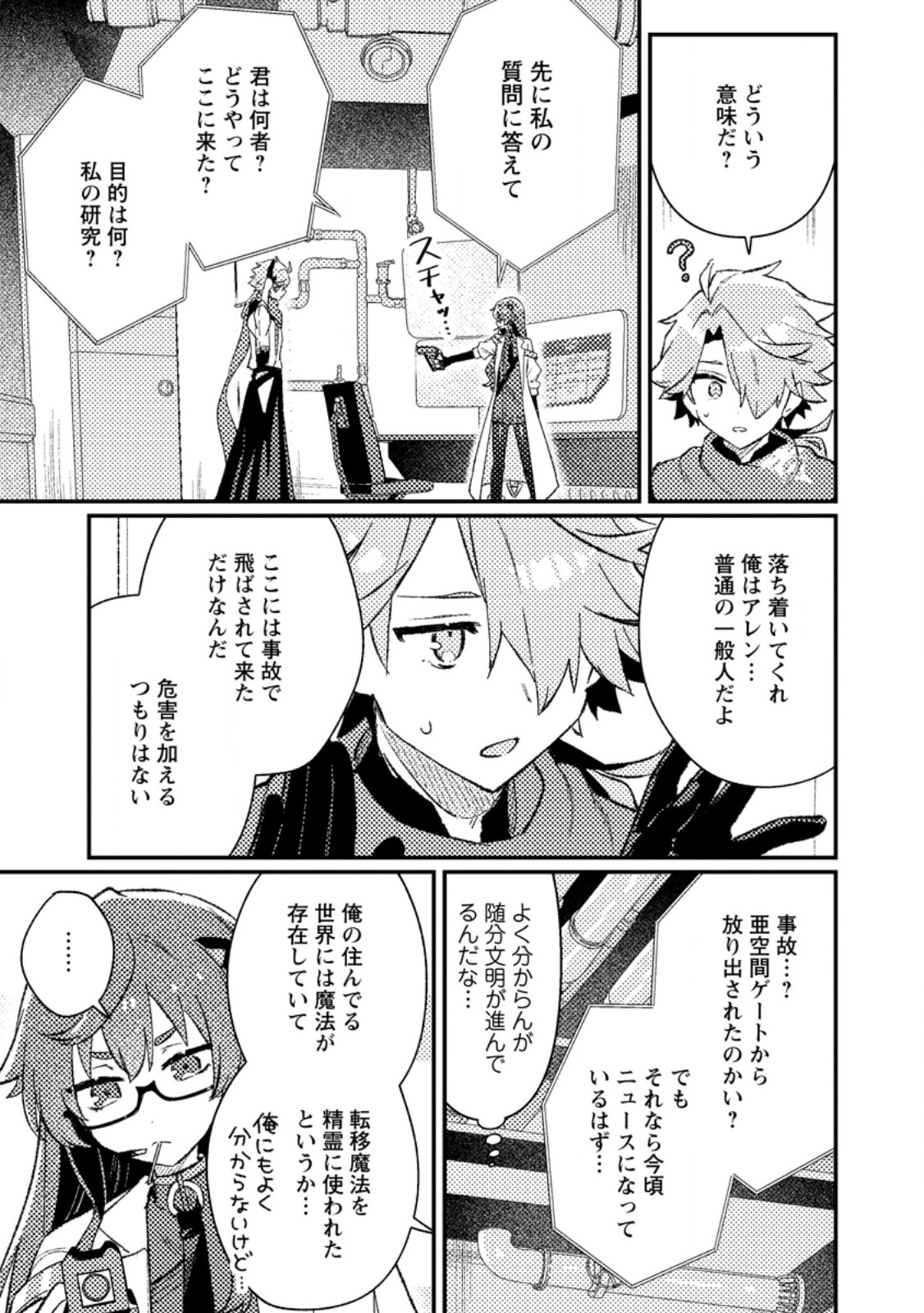 Isekai Merchant: Living a Rich Slow Life With Chap 26.1 - Next Chap 27.1