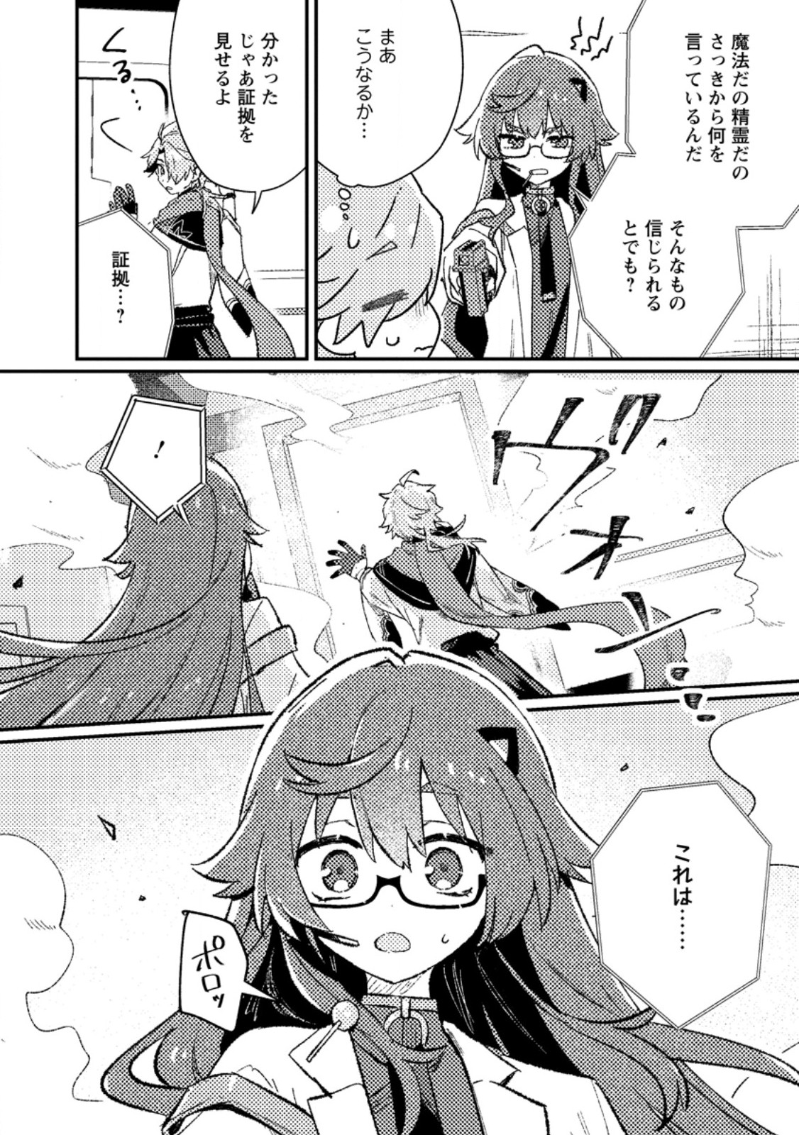 Isekai Merchant: Living a Rich Slow Life With Chap 26.1 - Next Chap 27.1