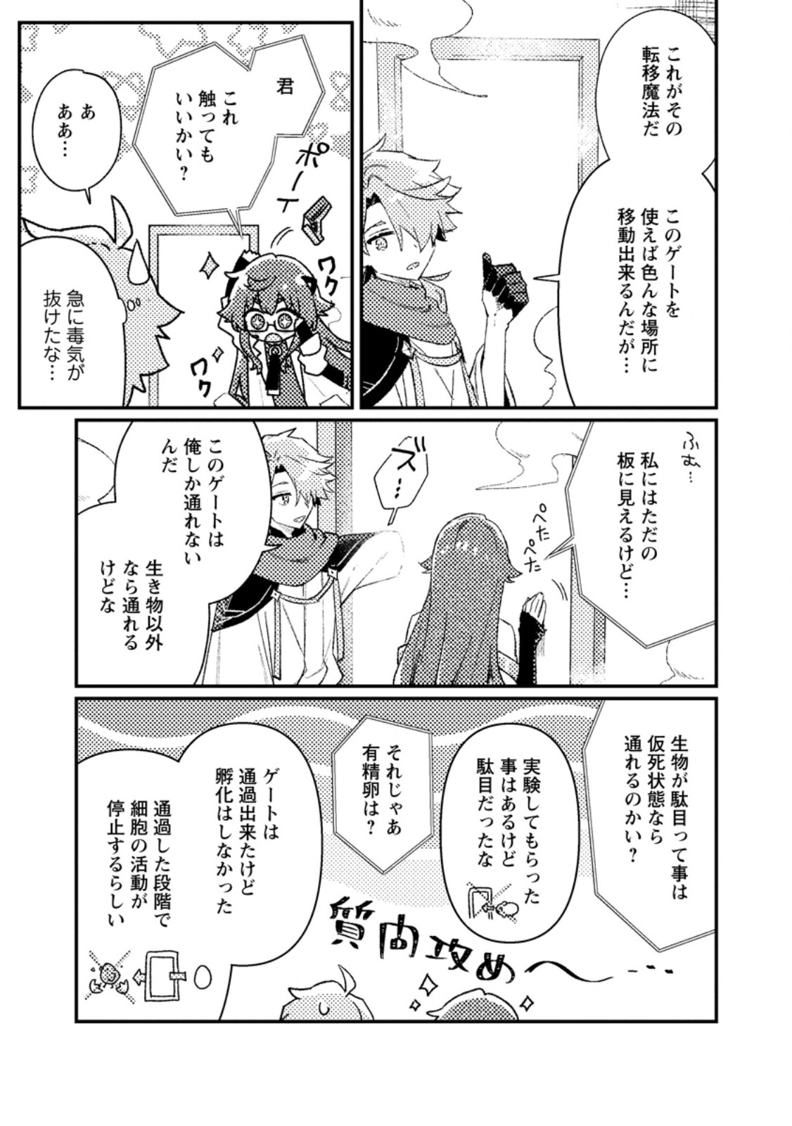 Isekai Merchant: Living a Rich Slow Life With Chap 26.1 - Next Chap 27.1