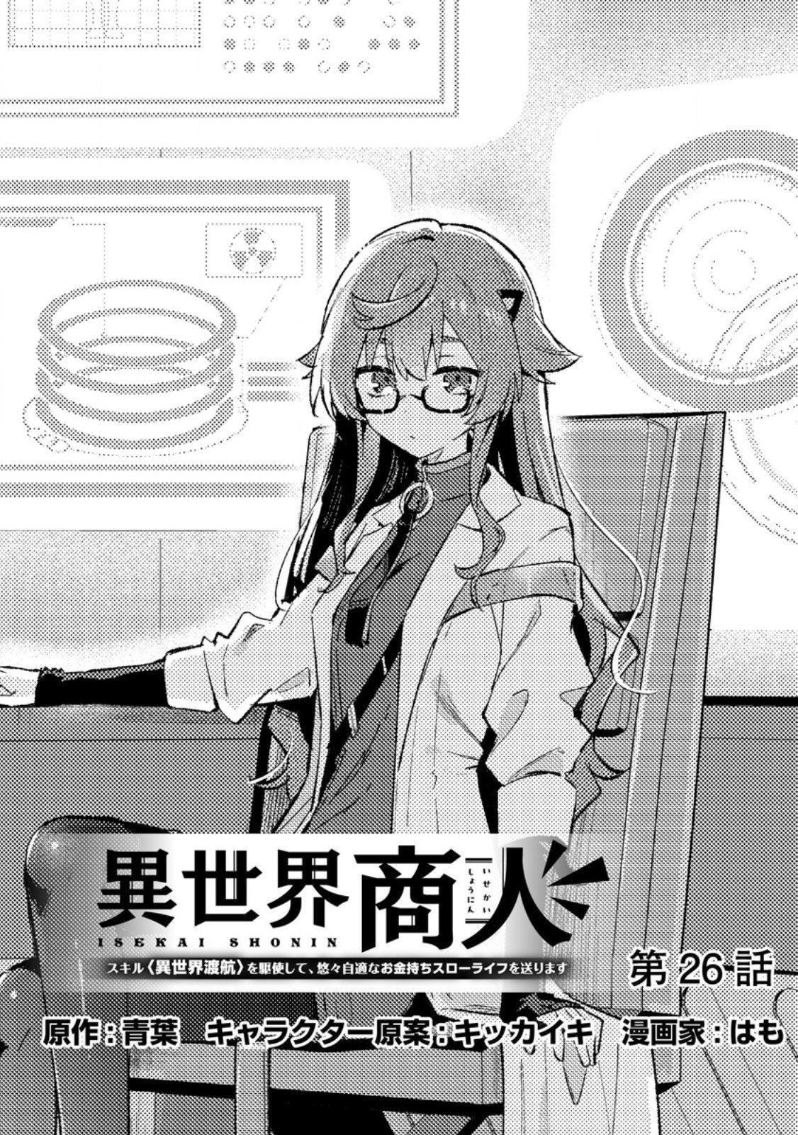 Isekai Merchant: Living a Rich Slow Life With Chap 26.1 - Next Chap 27.1