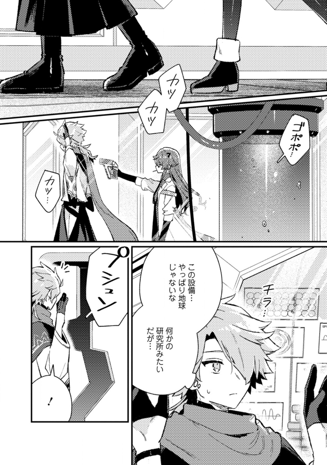 Isekai Merchant: Living a Rich Slow Life With Chap 26.1 - Next Chap 27.1