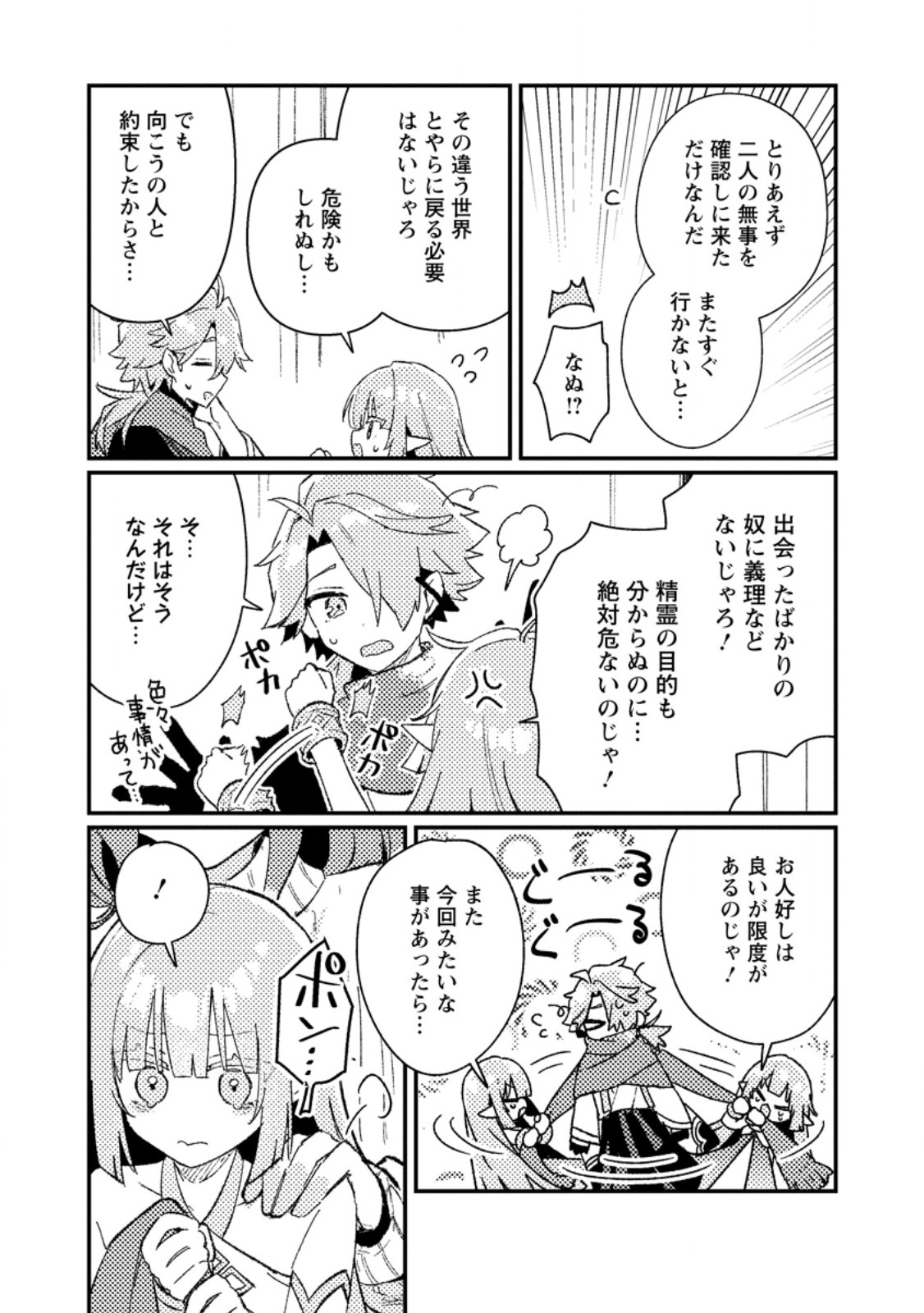 Isekai Merchant: Living a Rich Slow Life With Chap 26.2 - Next Chap 27.2