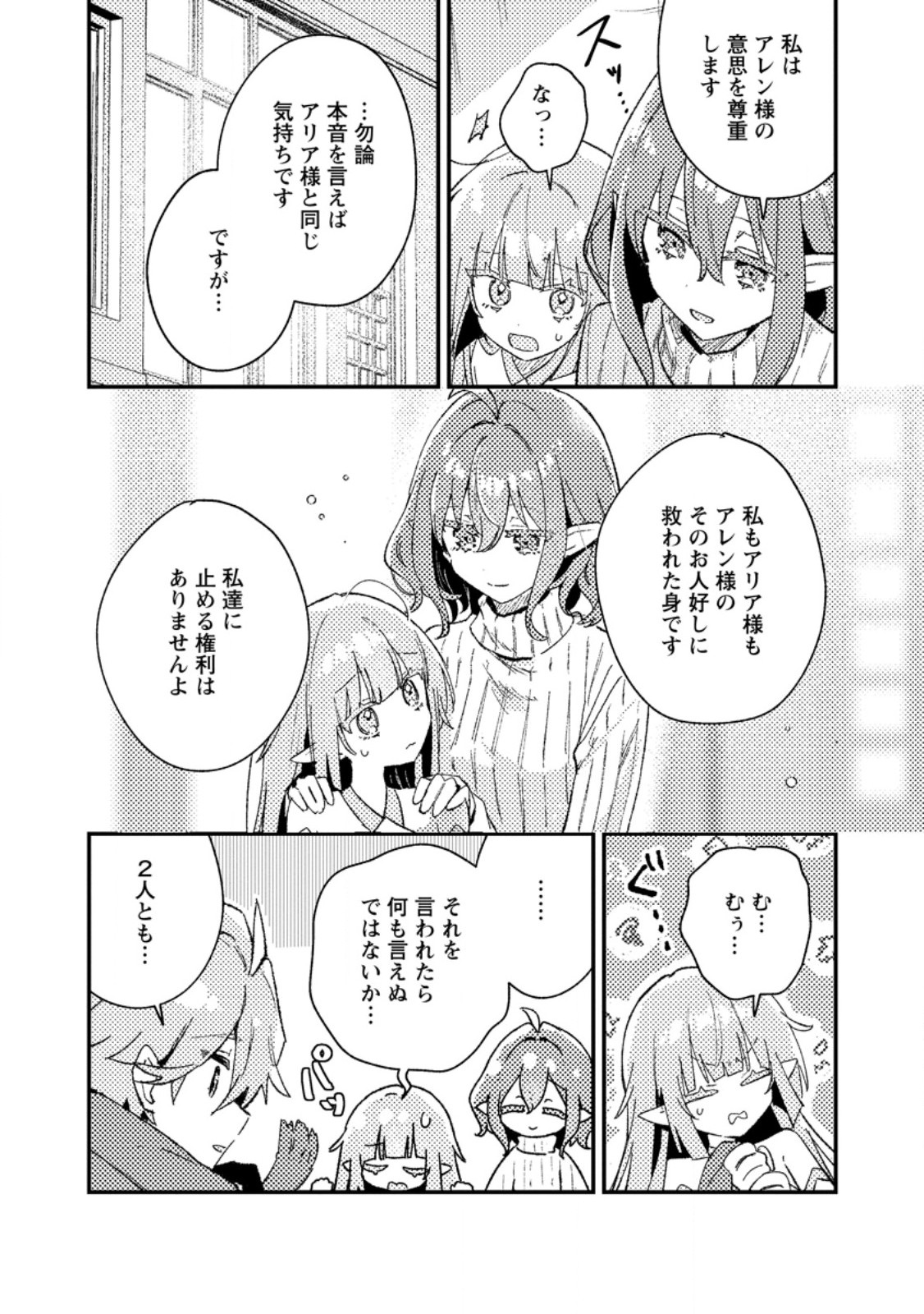 Isekai Merchant: Living a Rich Slow Life With Chap 26.2 - Next Chap 27.2