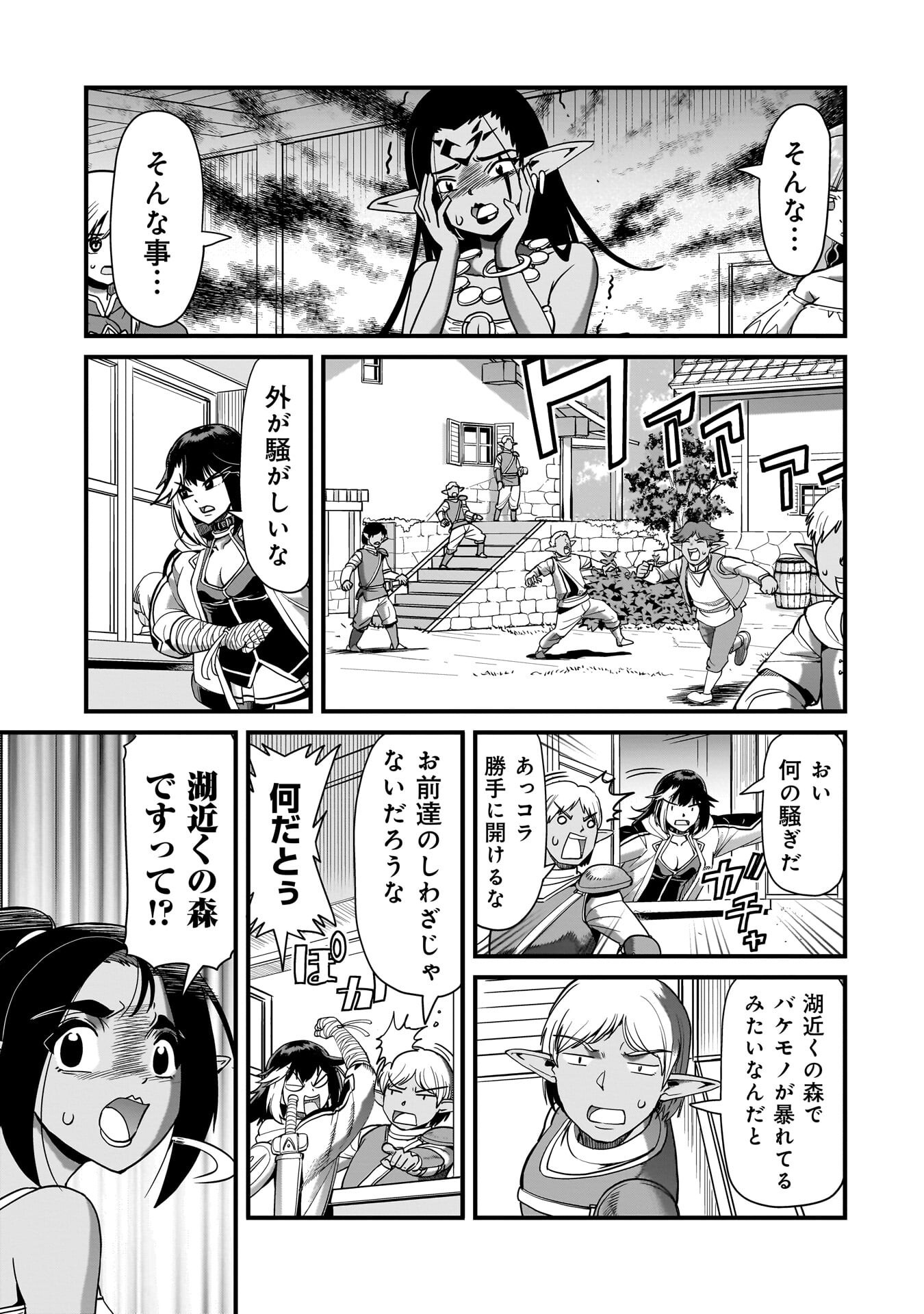 異世界召喚おじさんの銃無双ライフ 〜サバゲー好きサラリーマンは会社終わりに異世界へ直帰する〜 Chap 79 - Next Chap 80