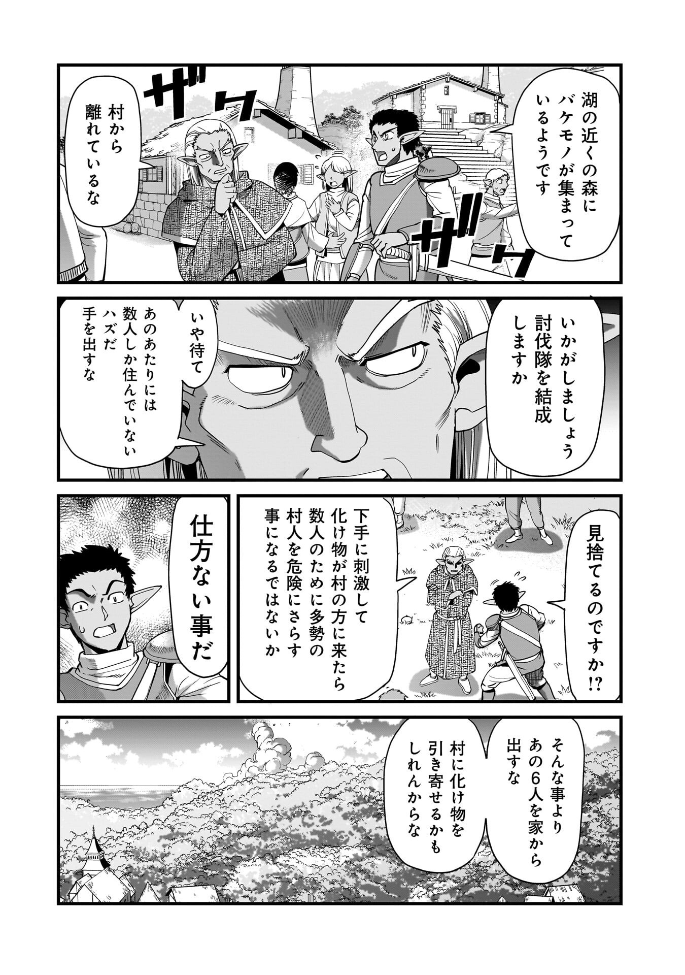 異世界召喚おじさんの銃無双ライフ 〜サバゲー好きサラリーマンは会社終わりに異世界へ直帰する〜 Chap 79 - Next Chap 80