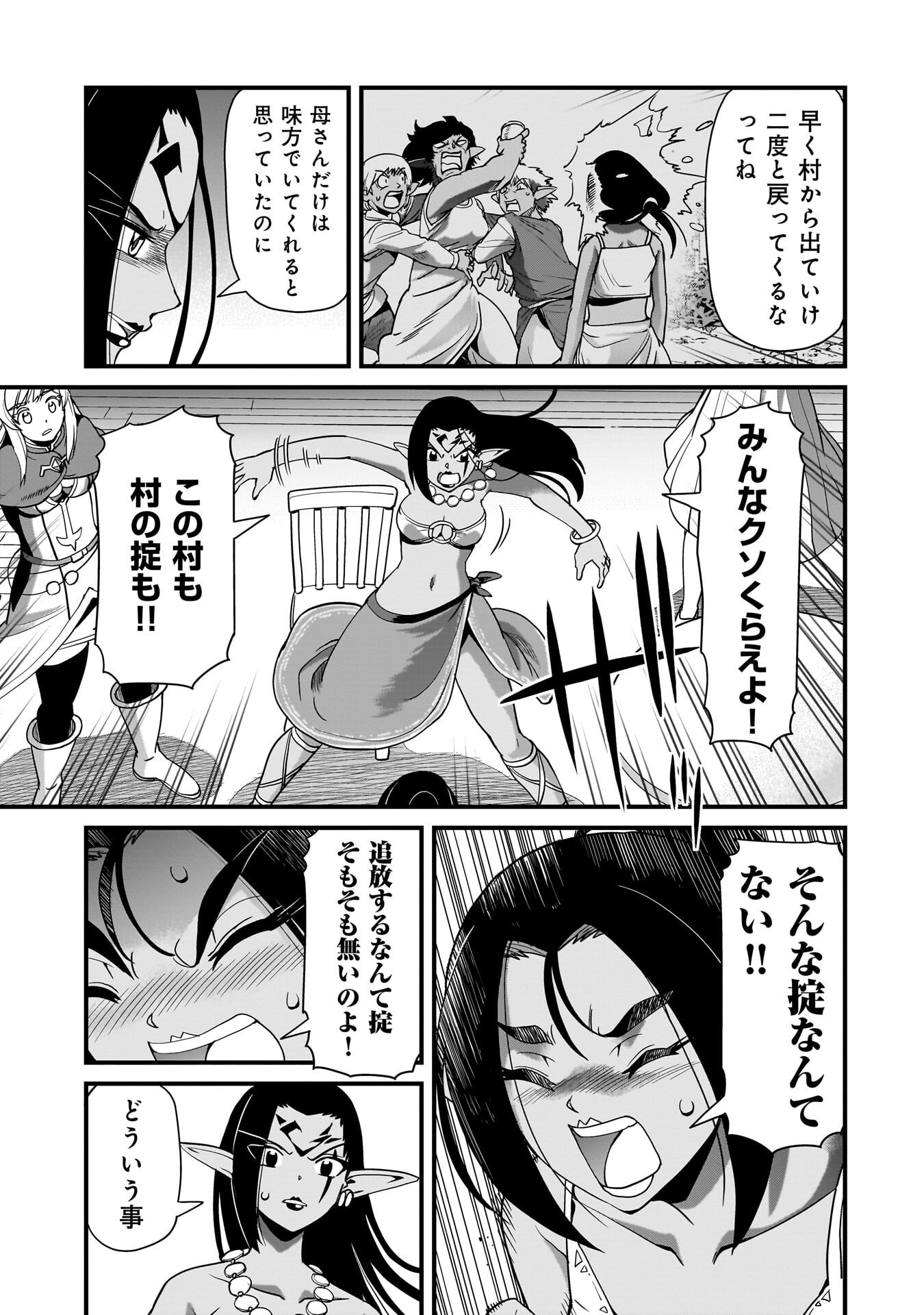 異世界召喚おじさんの銃無双ライフ 〜サバゲー好きサラリーマンは会社終わりに異世界へ直帰する〜 Chap 79 - Next Chap 80