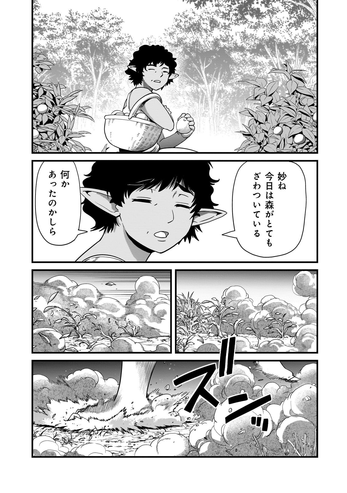 異世界召喚おじさんの銃無双ライフ 〜サバゲー好きサラリーマンは会社終わりに異世界へ直帰する〜 Chap 79 - Next Chap 80