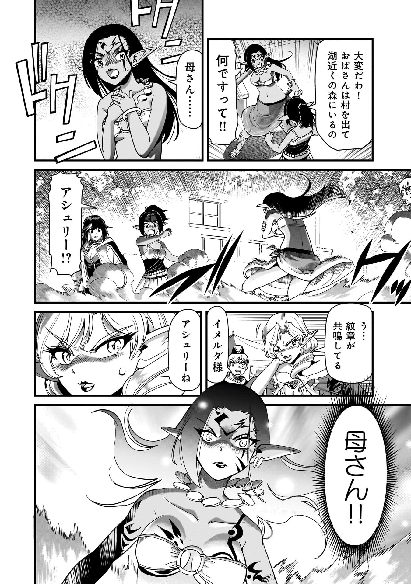 異世界召喚おじさんの銃無双ライフ 〜サバゲー好きサラリーマンは会社終わりに異世界へ直帰する〜 Chap 79 - Next Chap 80