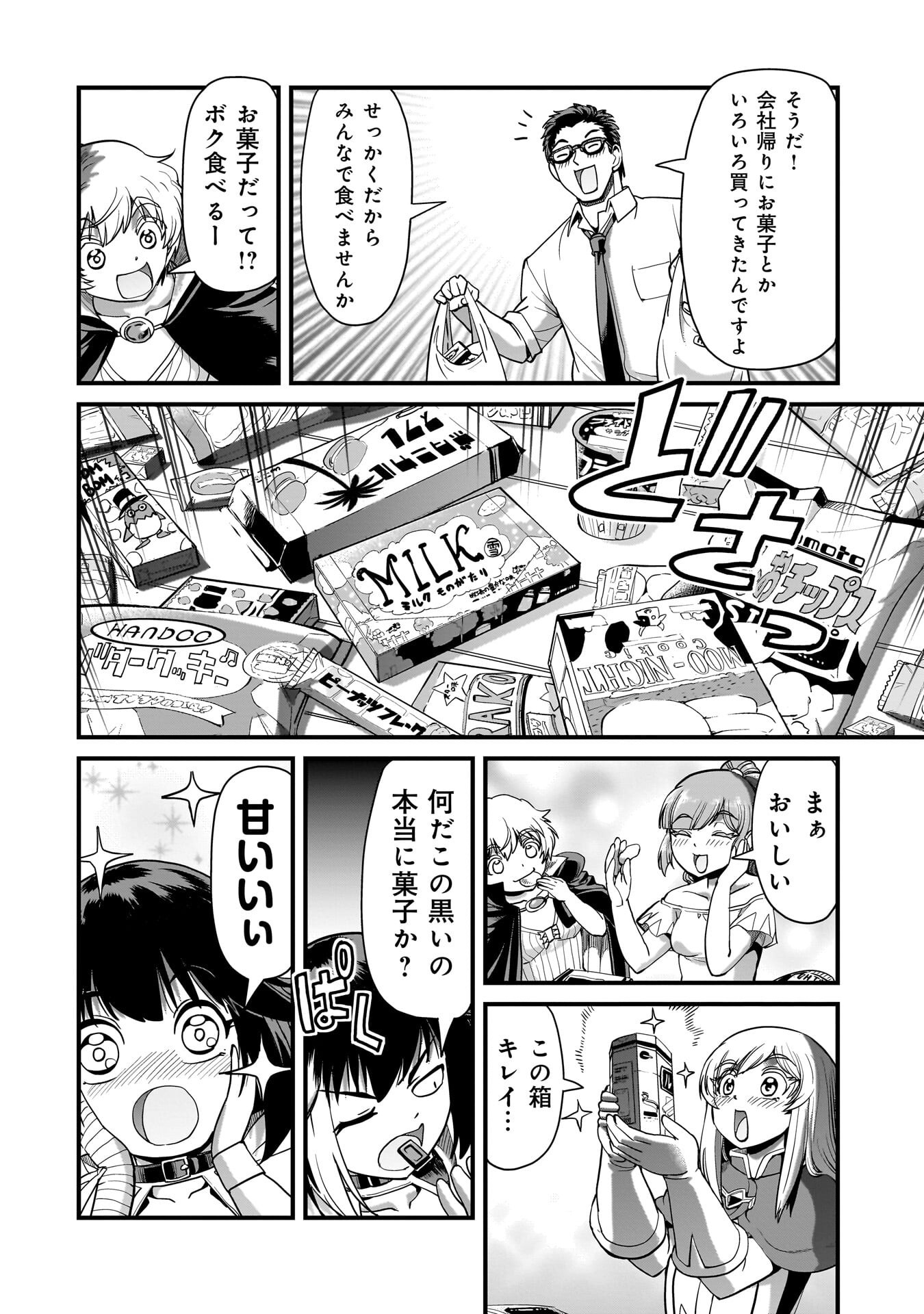 異世界召喚おじさんの銃無双ライフ 〜サバゲー好きサラリーマンは会社終わりに異世界へ直帰する〜 Chap 79 - Next Chap 80