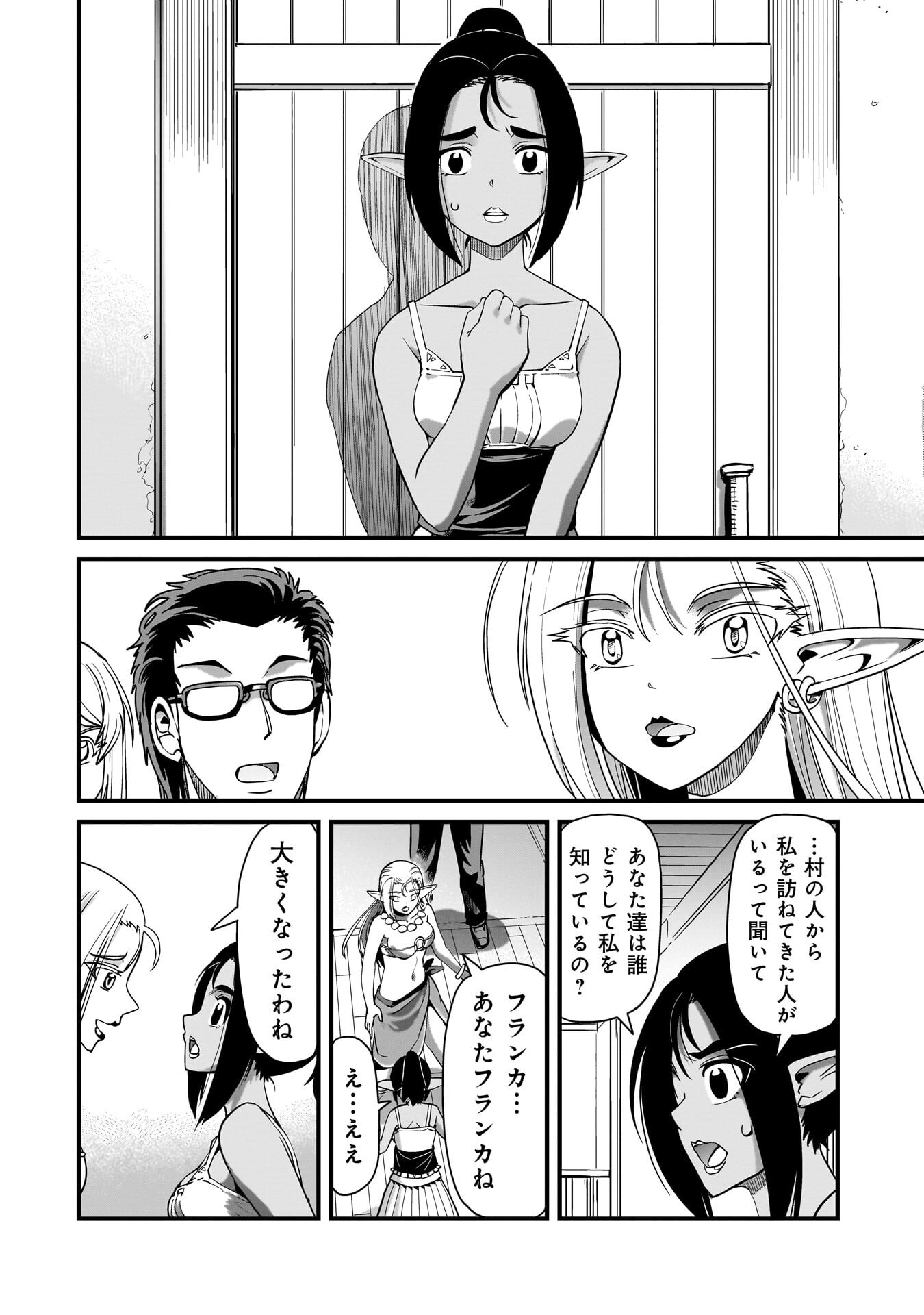 異世界召喚おじさんの銃無双ライフ 〜サバゲー好きサラリーマンは会社終わりに異世界へ直帰する〜 Chap 79 - Next Chap 80