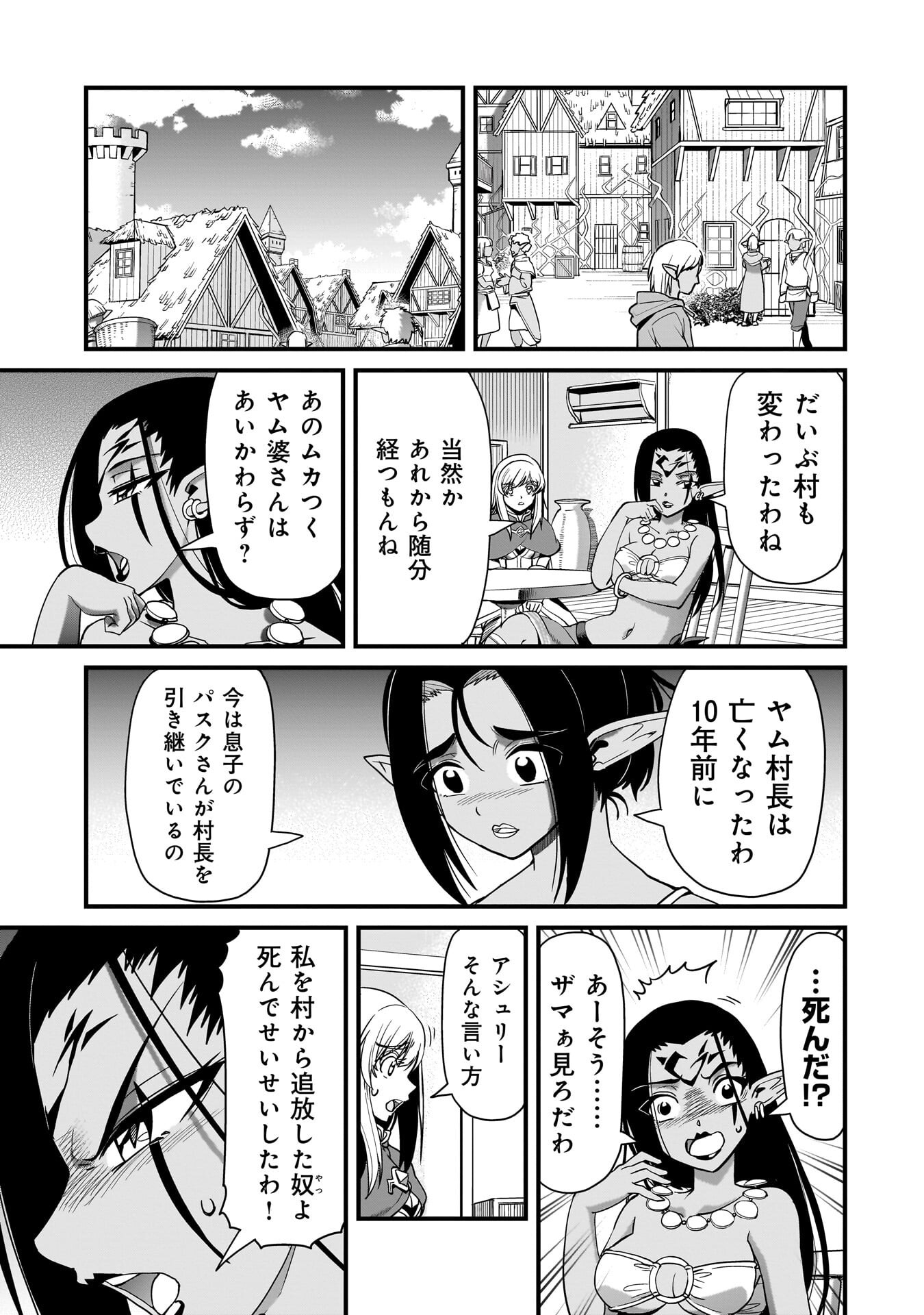 異世界召喚おじさんの銃無双ライフ 〜サバゲー好きサラリーマンは会社終わりに異世界へ直帰する〜 Chap 79 - Next Chap 80