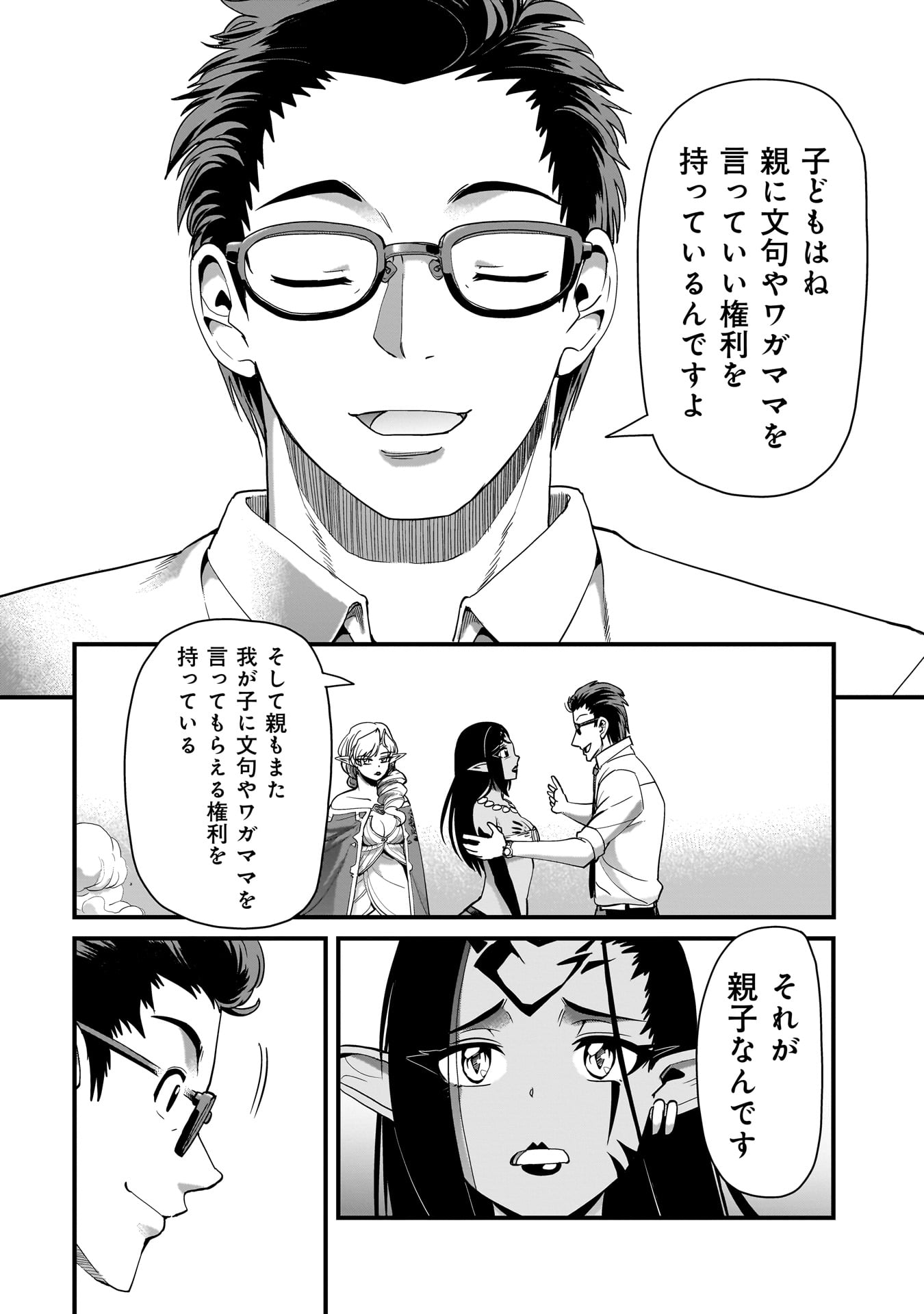 異世界召喚おじさんの銃無双ライフ 〜サバゲー好きサラリーマンは会社終わりに異世界へ直帰する〜 Chap 80 - Next Chap 81