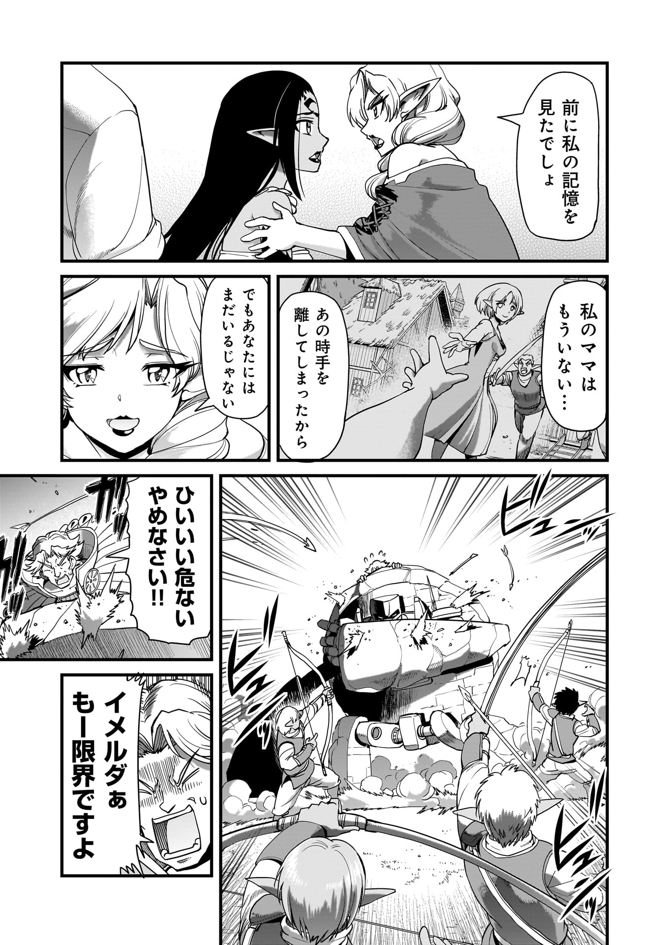 異世界召喚おじさんの銃無双ライフ 〜サバゲー好きサラリーマンは会社終わりに異世界へ直帰する〜 Chap 80 - Next Chap 81