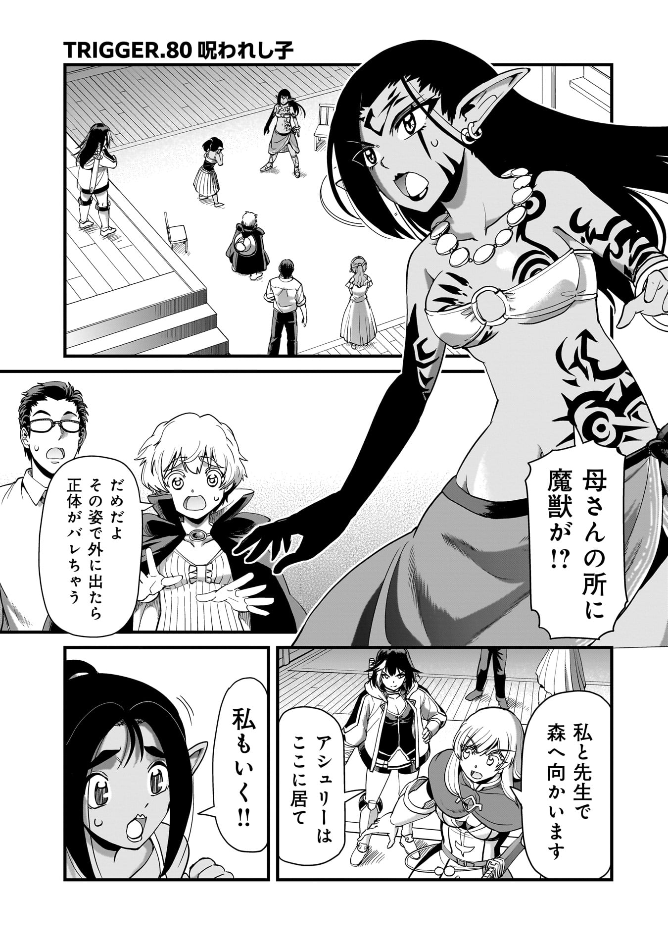 異世界召喚おじさんの銃無双ライフ 〜サバゲー好きサラリーマンは会社終わりに異世界へ直帰する〜 Chap 80 - Next Chap 81