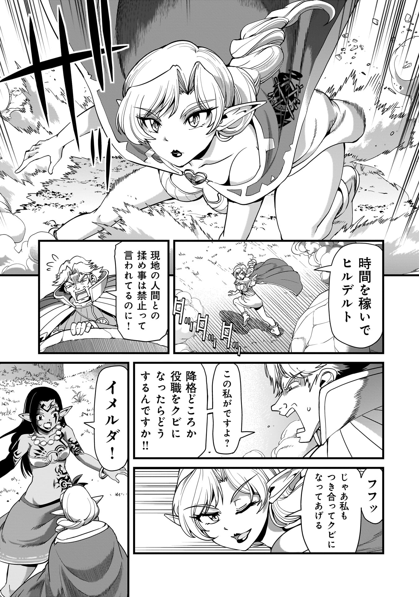 異世界召喚おじさんの銃無双ライフ 〜サバゲー好きサラリーマンは会社終わりに異世界へ直帰する〜 Chap 80 - Next Chap 81