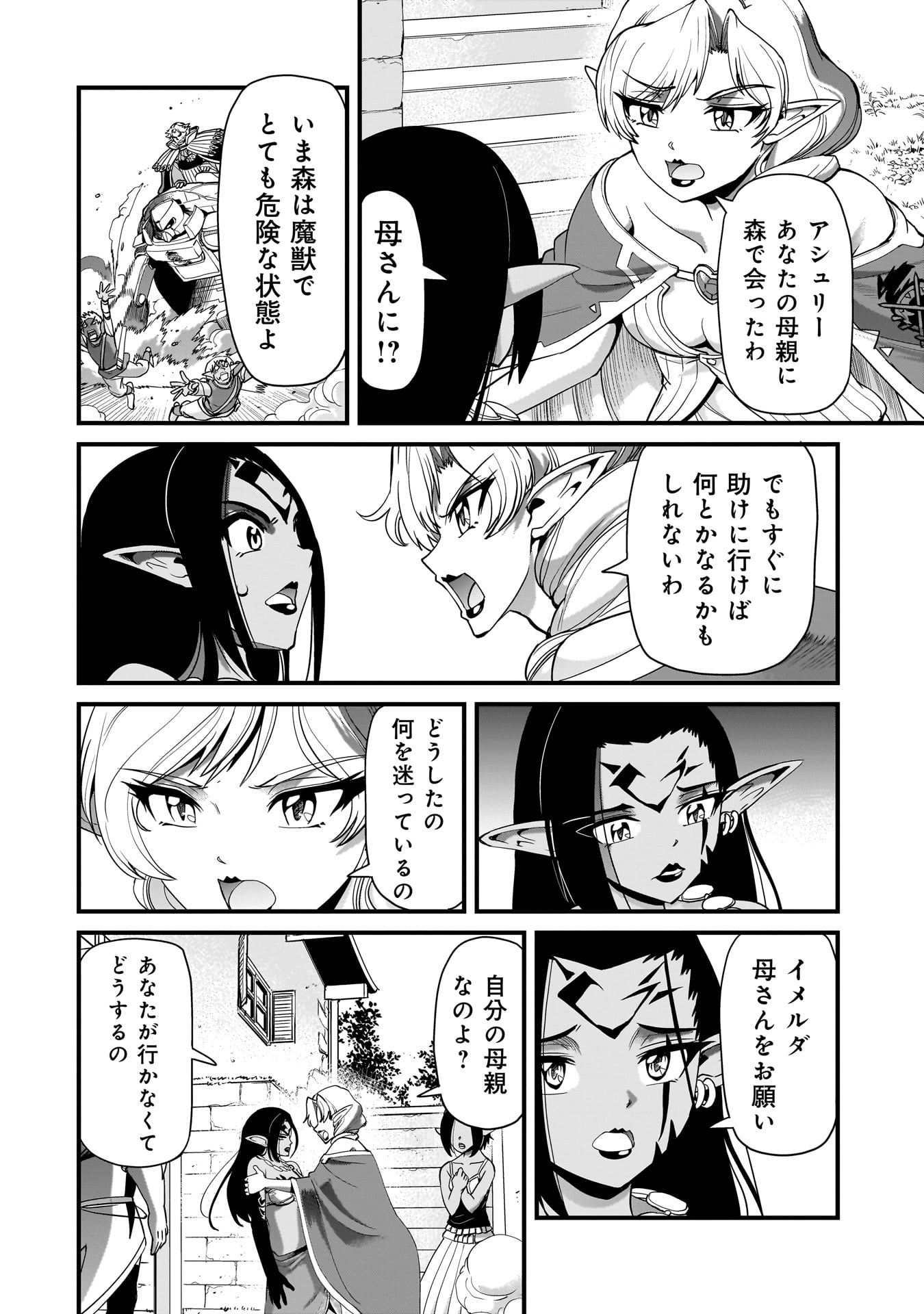 異世界召喚おじさんの銃無双ライフ 〜サバゲー好きサラリーマンは会社終わりに異世界へ直帰する〜 Chap 80 - Next Chap 81