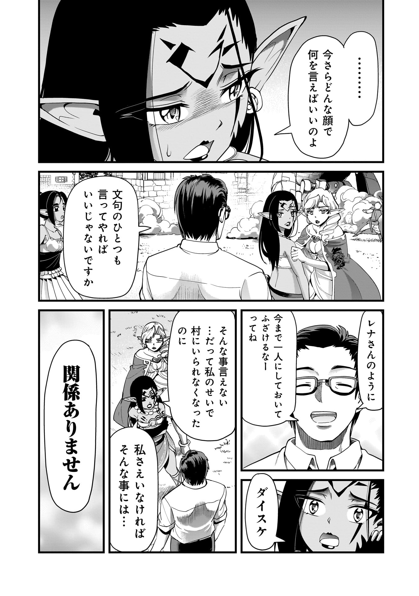 異世界召喚おじさんの銃無双ライフ 〜サバゲー好きサラリーマンは会社終わりに異世界へ直帰する〜 Chap 80 - Next Chap 81