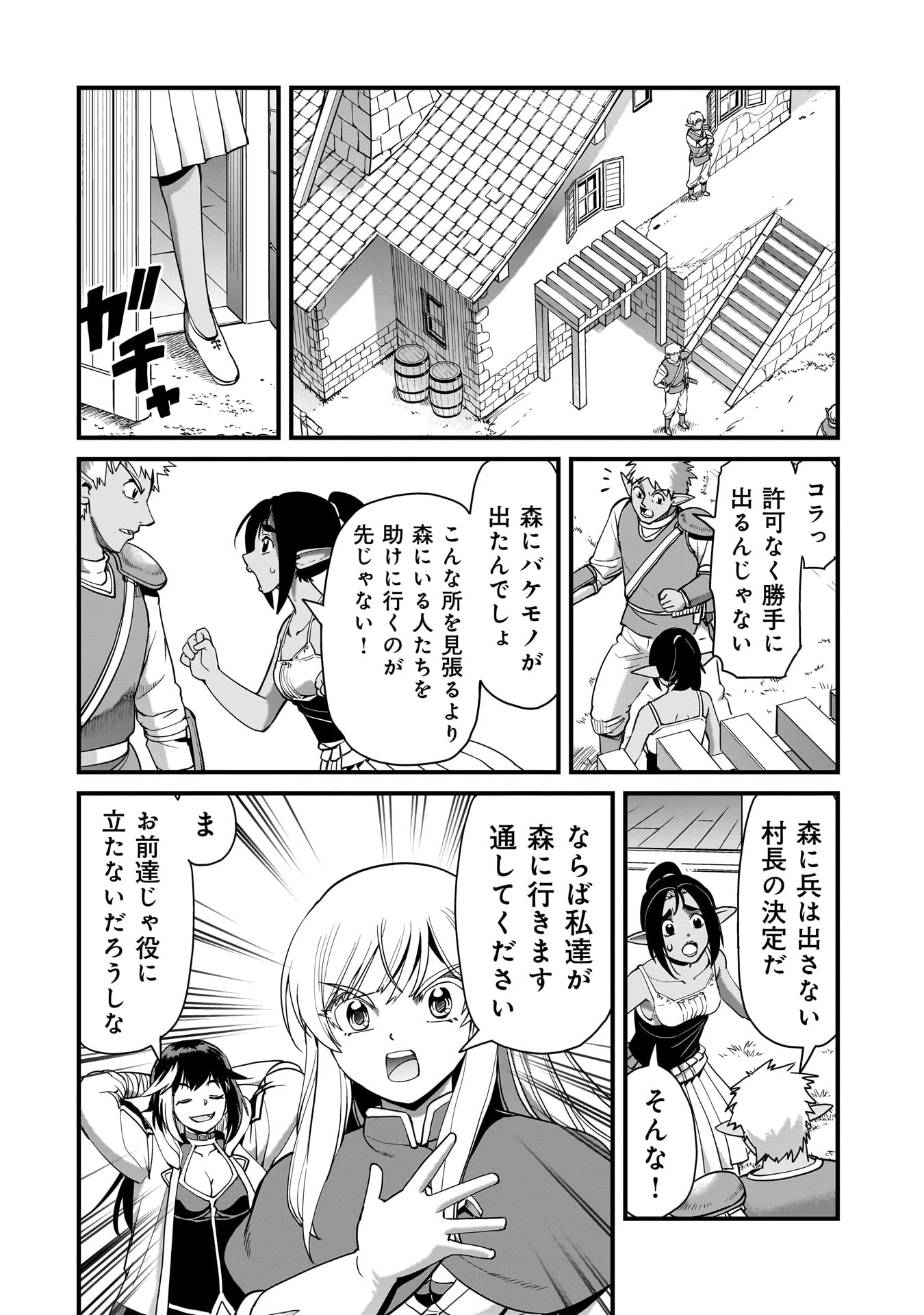 異世界召喚おじさんの銃無双ライフ 〜サバゲー好きサラリーマンは会社終わりに異世界へ直帰する〜 Chap 80 - Next Chap 81